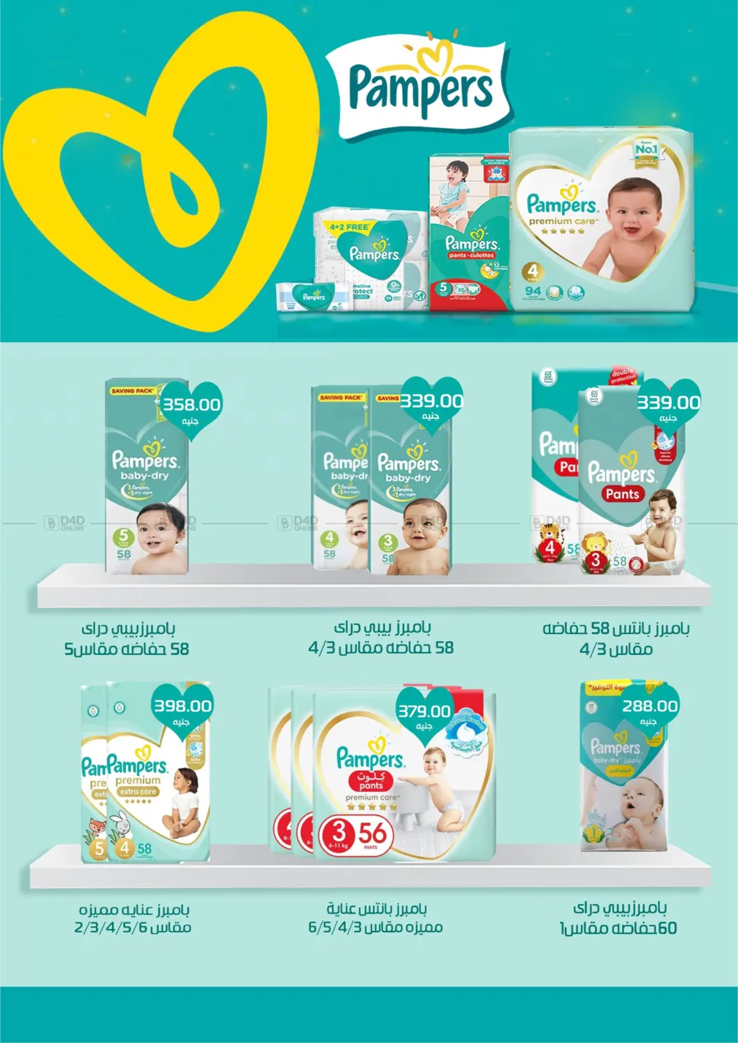 صفحة رقم 70 من Special offer في عرفة ماركت