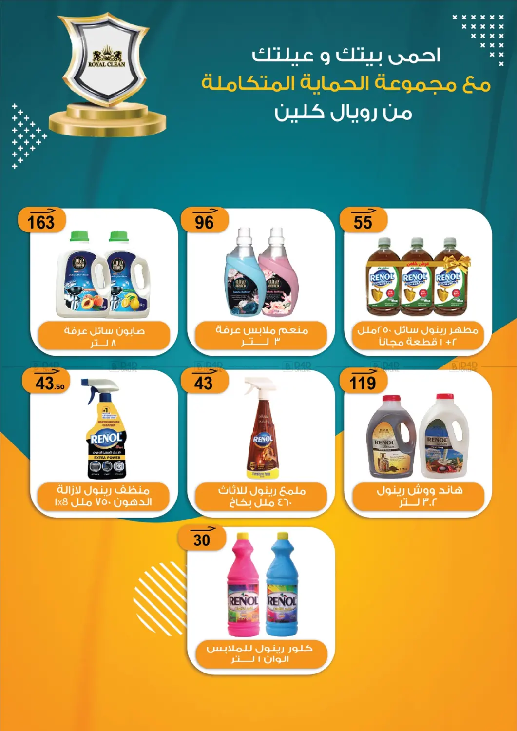 صفحة رقم 73 من Special offer في عرفة ماركت