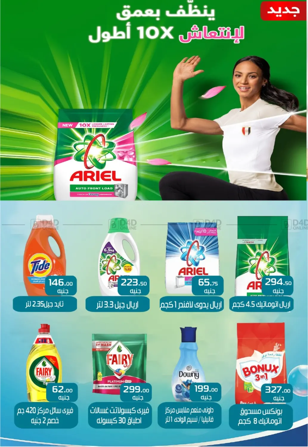 صفحة رقم 71 من Special offer في عرفة ماركت