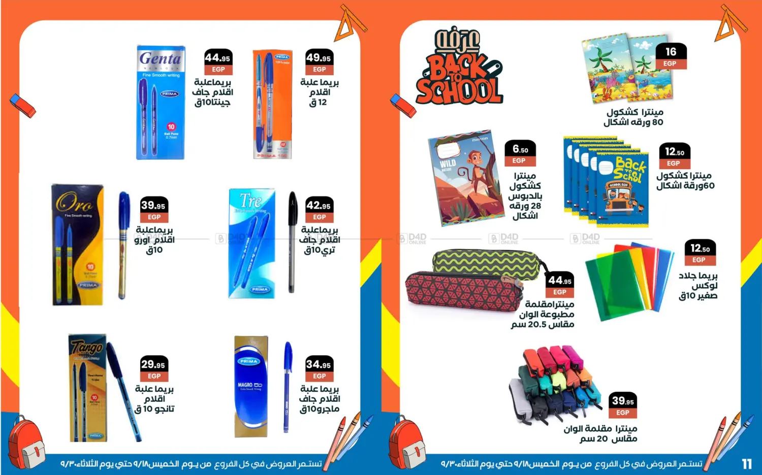 صفحة رقم 78 من Special offer في عرفة ماركت