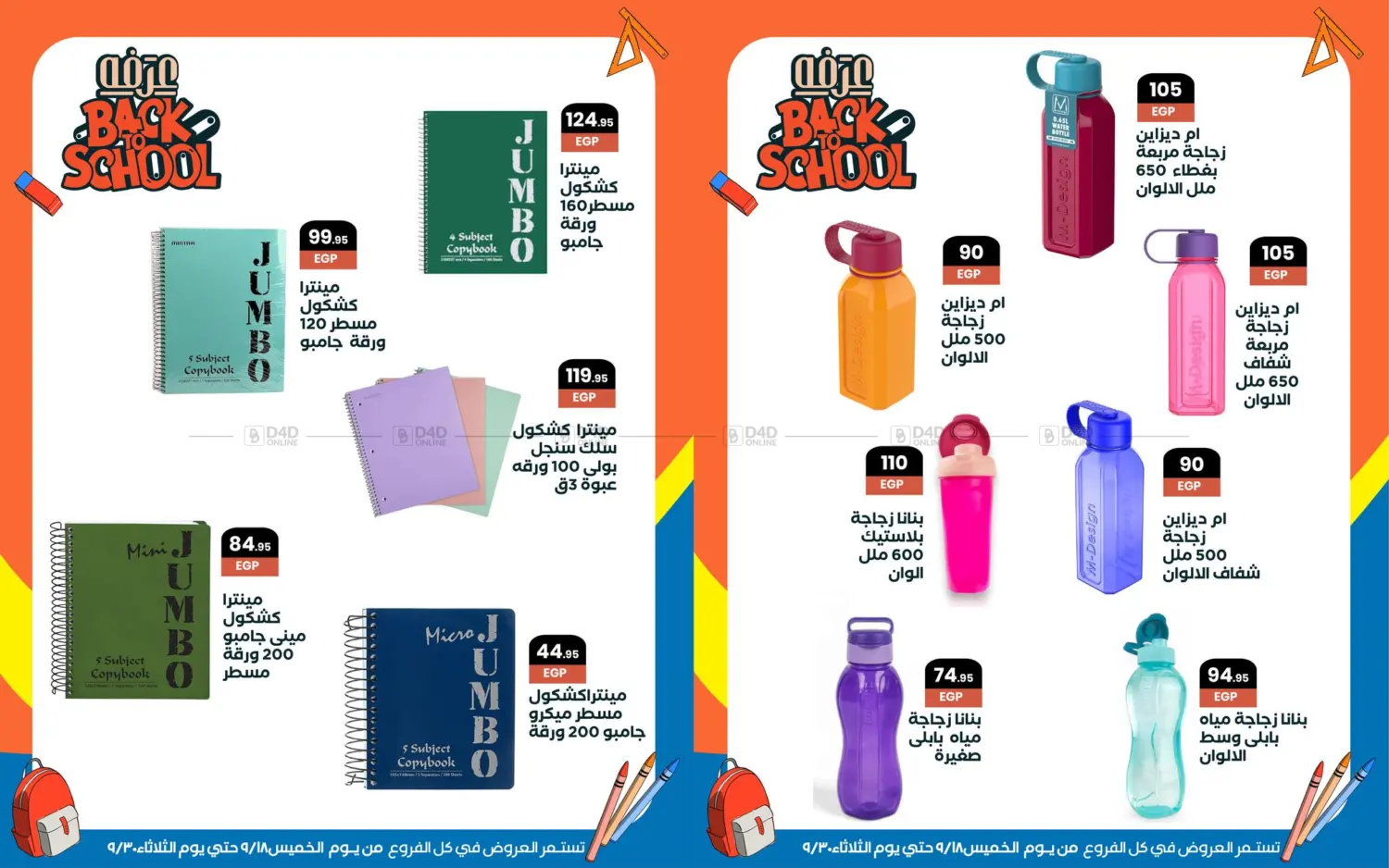 صفحة رقم 77 من Special offer في عرفة ماركت