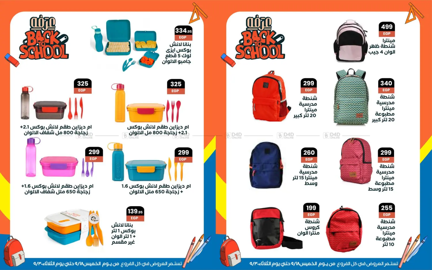 صفحة رقم 75 من Special offer في عرفة ماركت