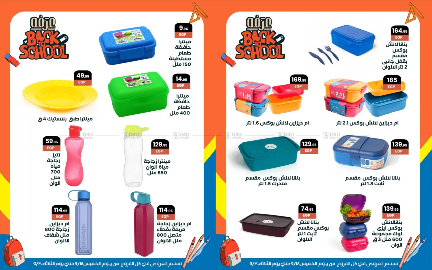 صفحة رقم 76 من Special offer في عرفة ماركت