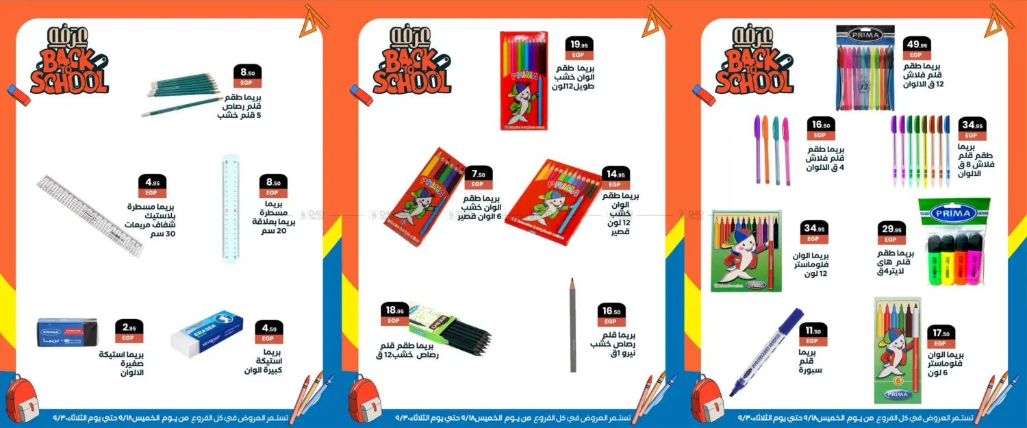 صفحة رقم 79 من Special offer في عرفة ماركت