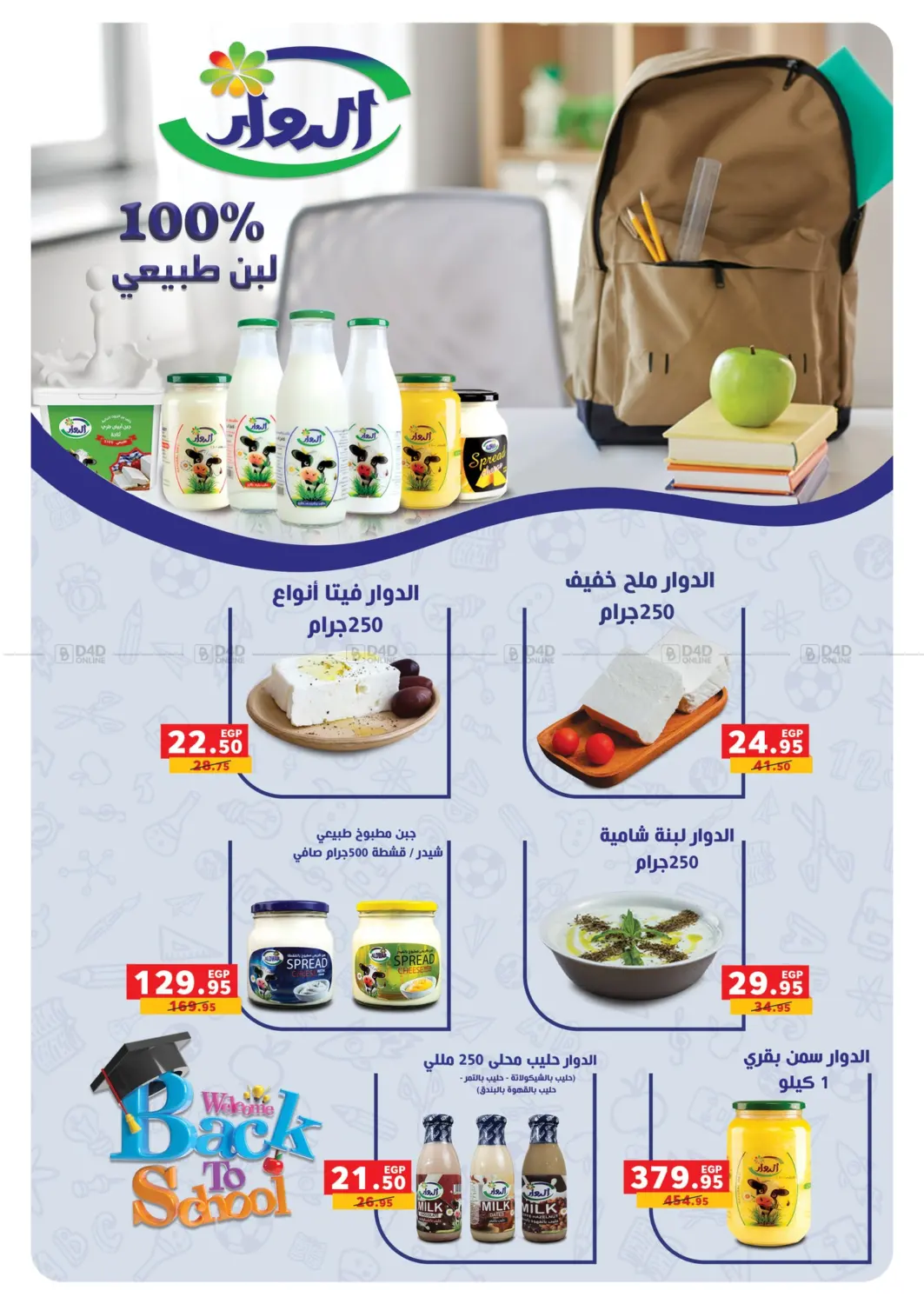صفحة رقم 6 من Special Offer في بنده