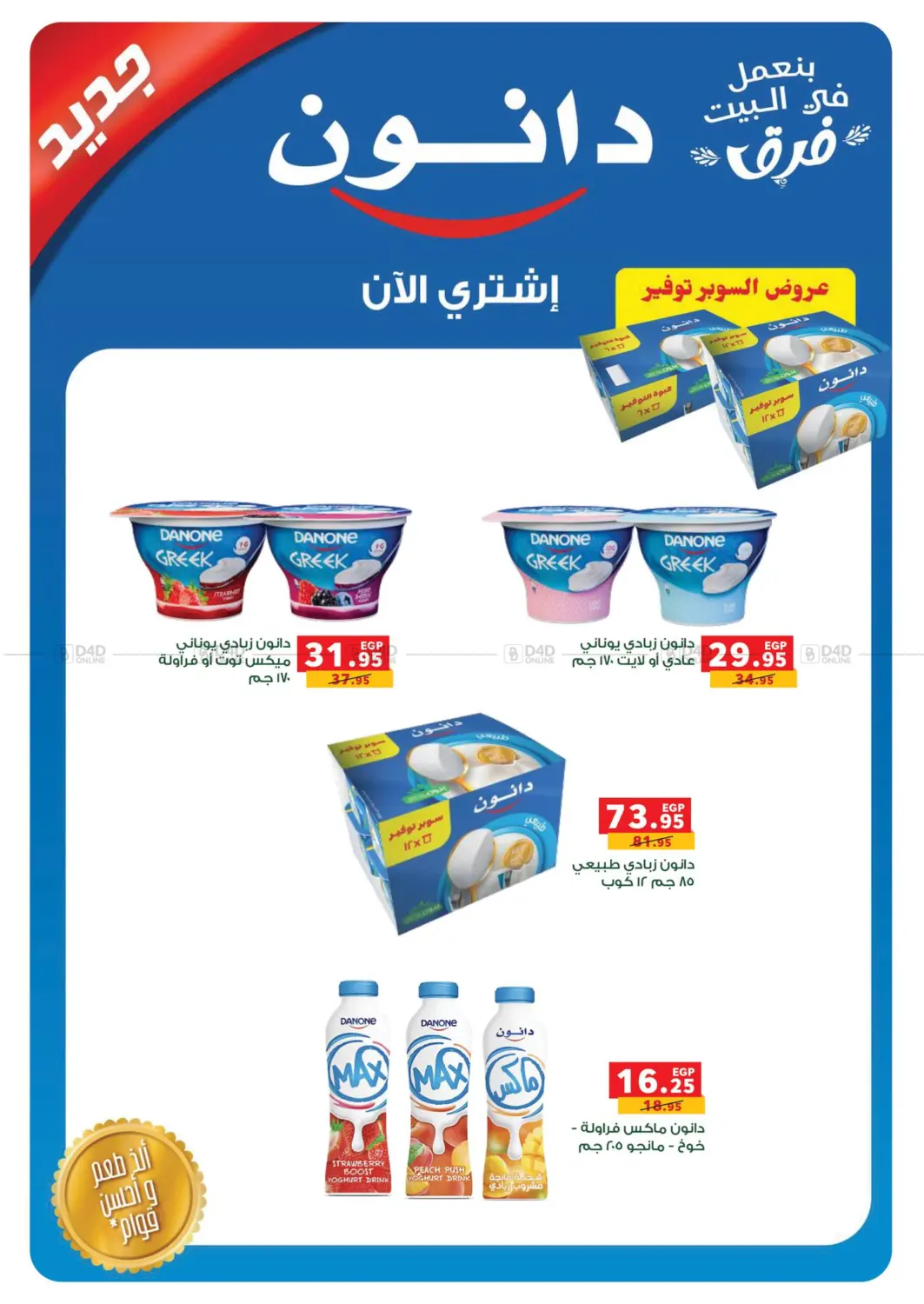 صفحة رقم 8 من Special Offer في بنده