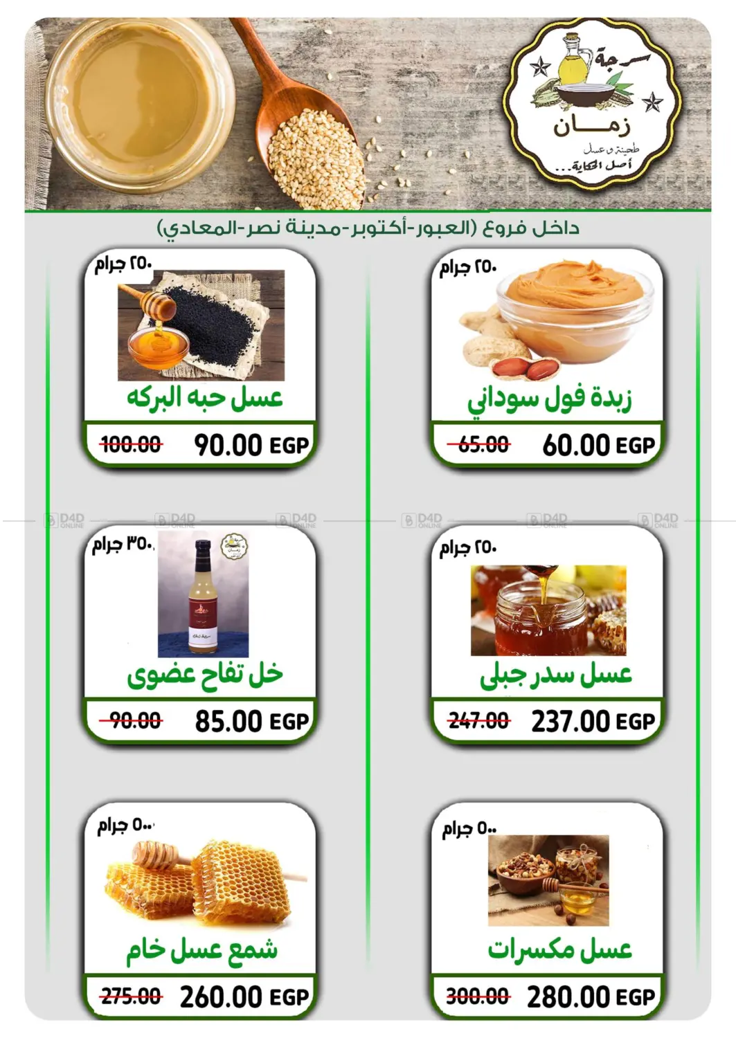 صفحة رقم 17 من Special Offer في بنده