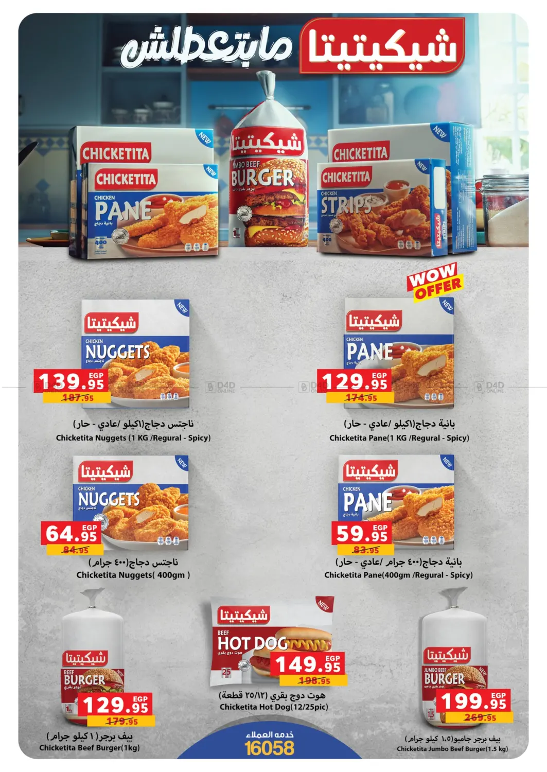 صفحة رقم 21 من Special Offer في بنده