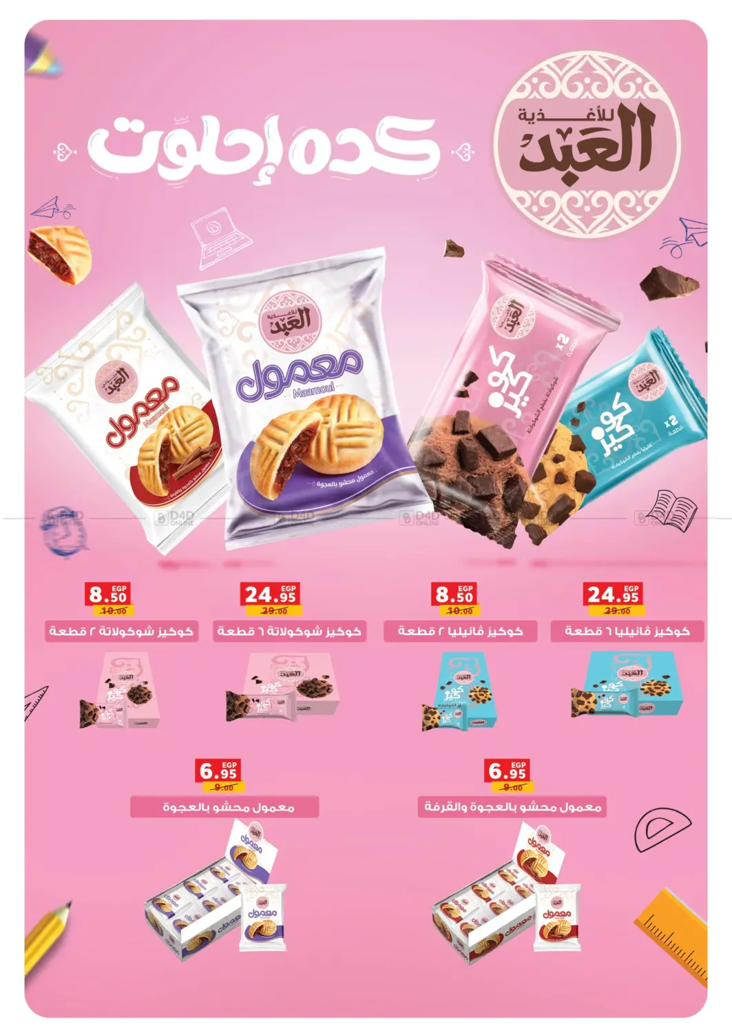 صفحة رقم 28 من Special Offer في بنده