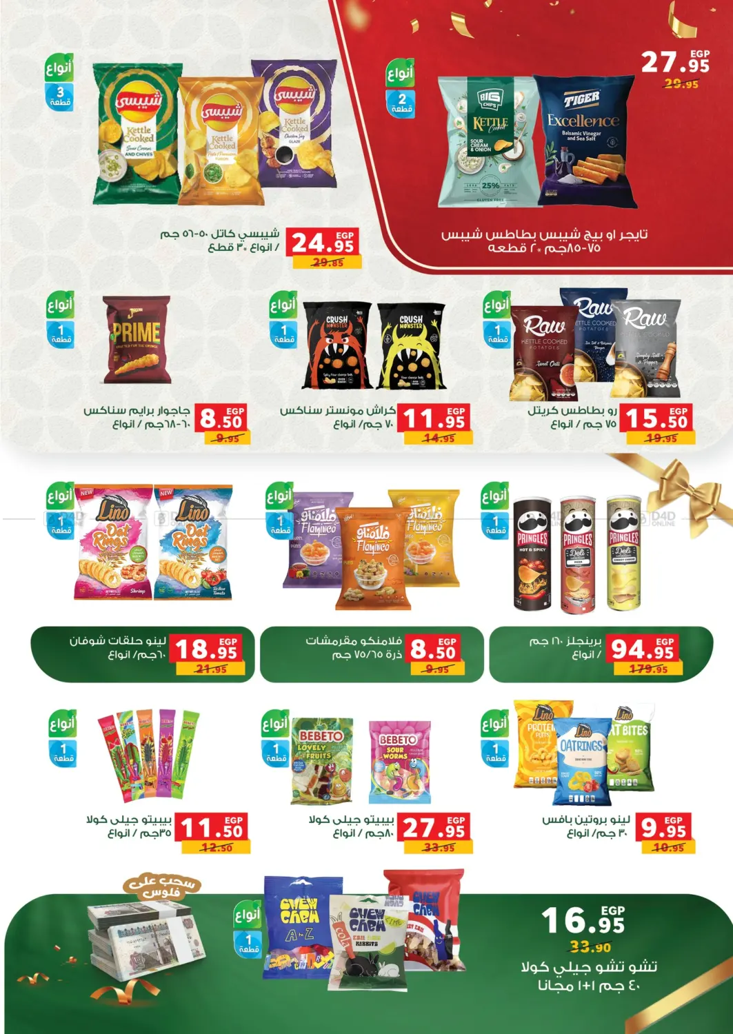 صفحة رقم 38 من Special Offer في بنده