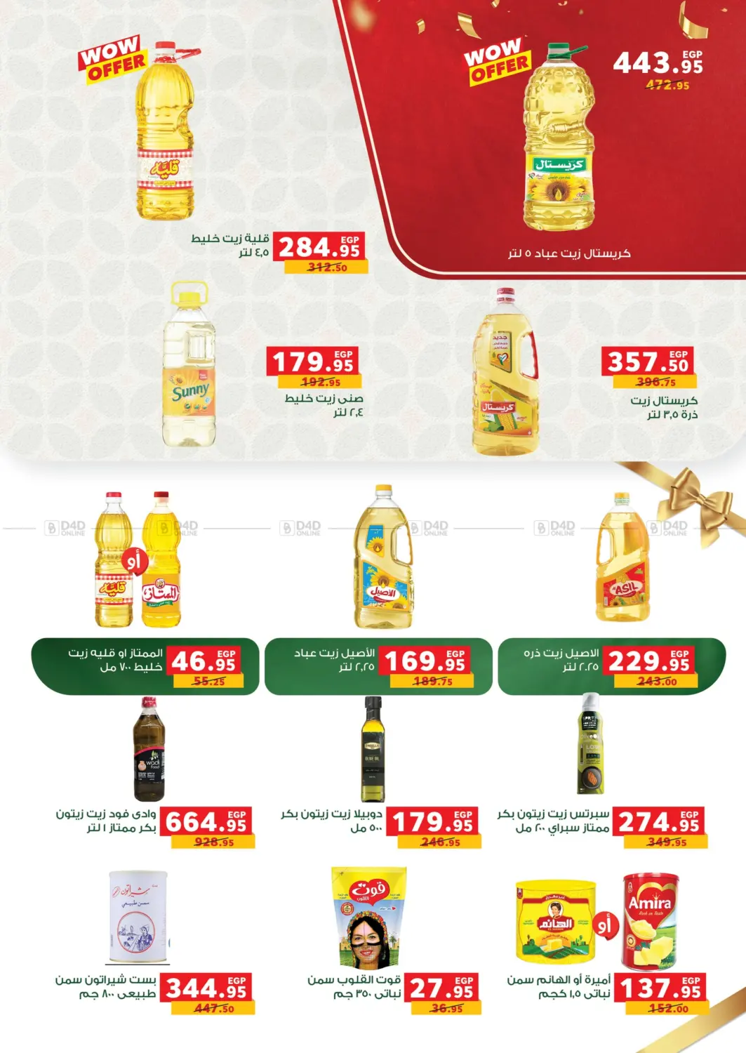 صفحة رقم 43 من Special Offer في بنده