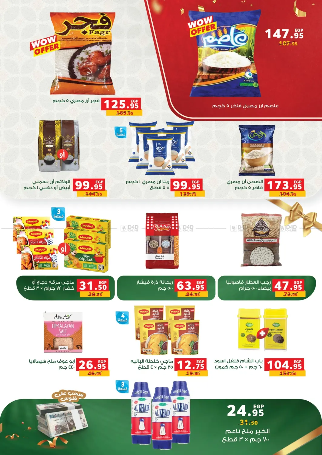 صفحة رقم 44 من Special Offer في بنده