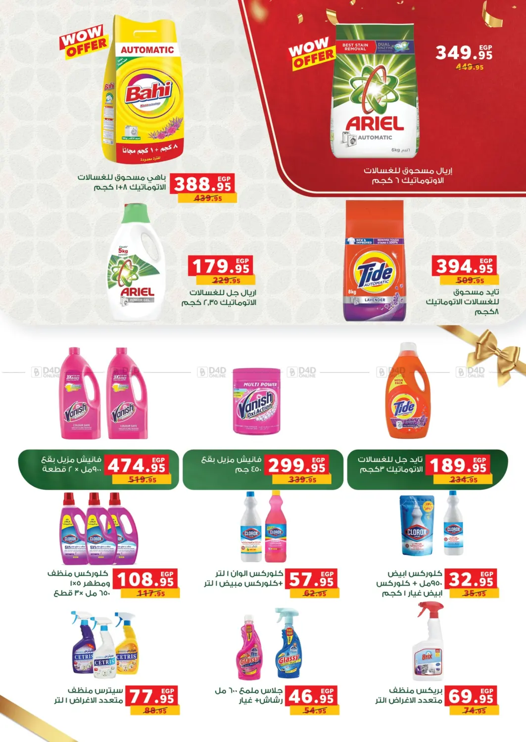 صفحة رقم 52 من Special Offer في بنده