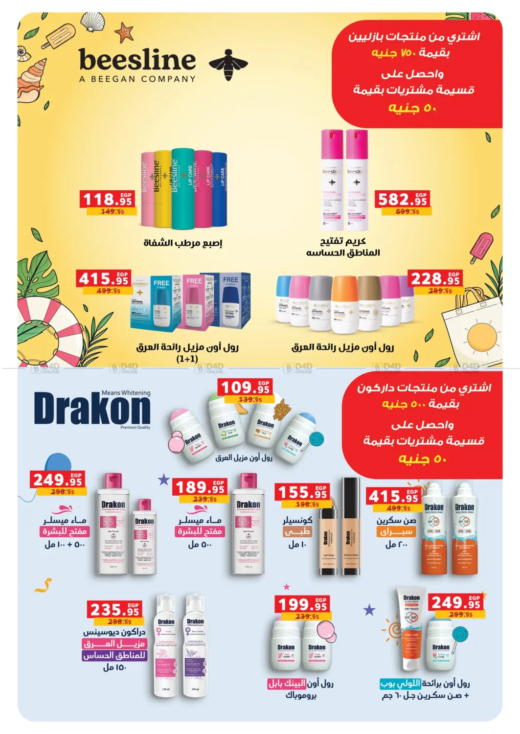 صفحة رقم 59 من Special Offer في بنده