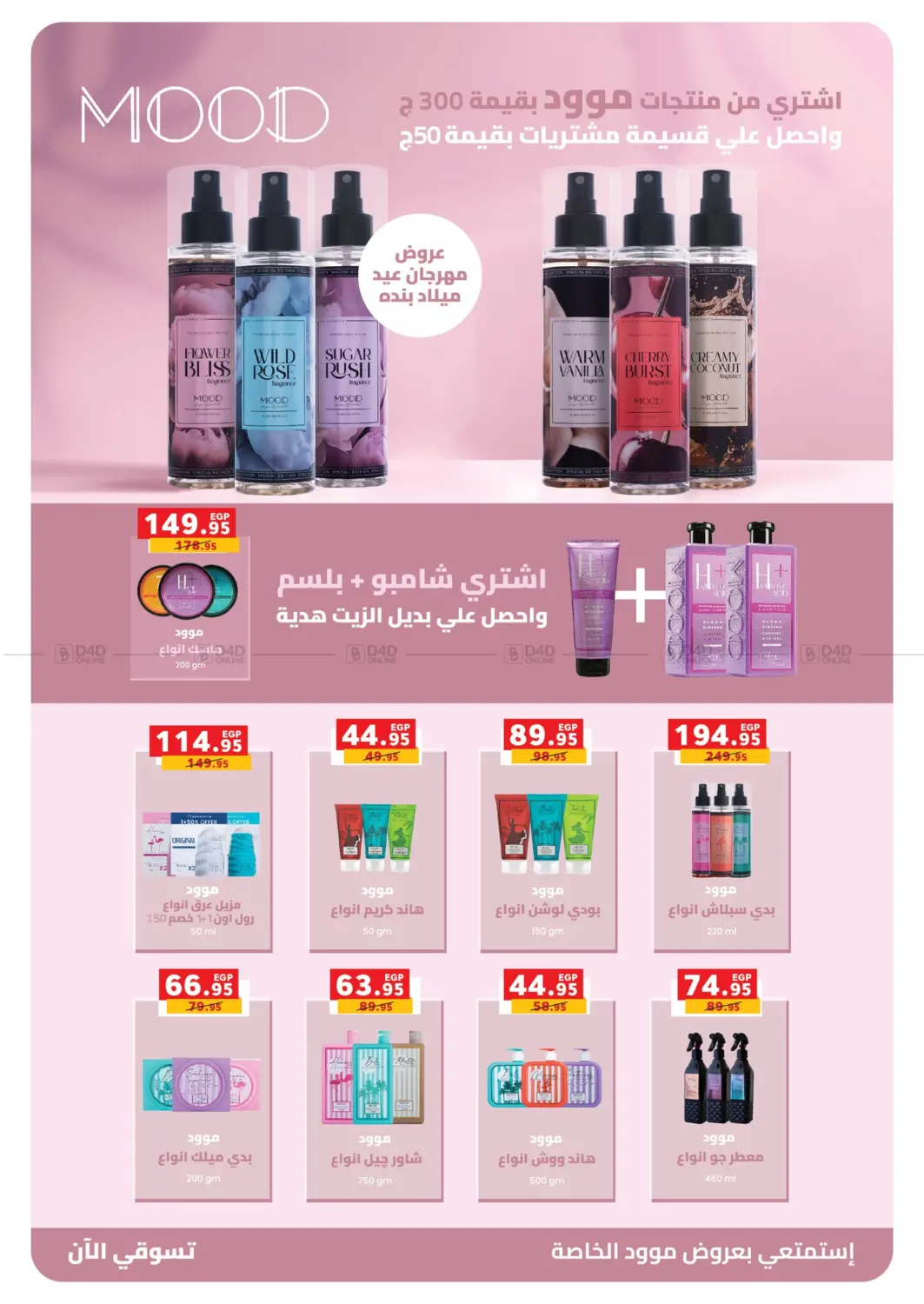 صفحة رقم 60 من Special Offer في بنده