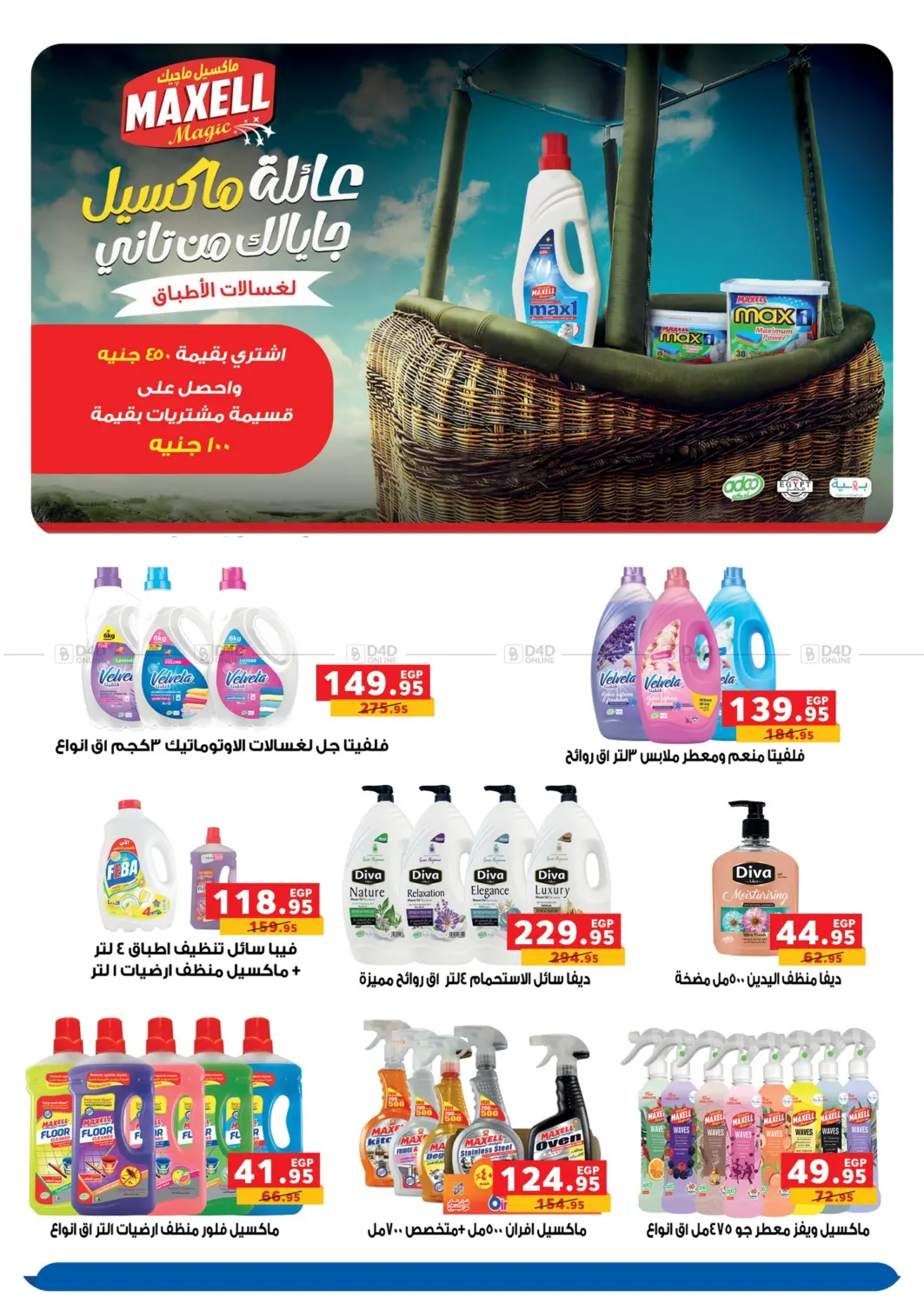 صفحة رقم 56 من Special Offer في بنده