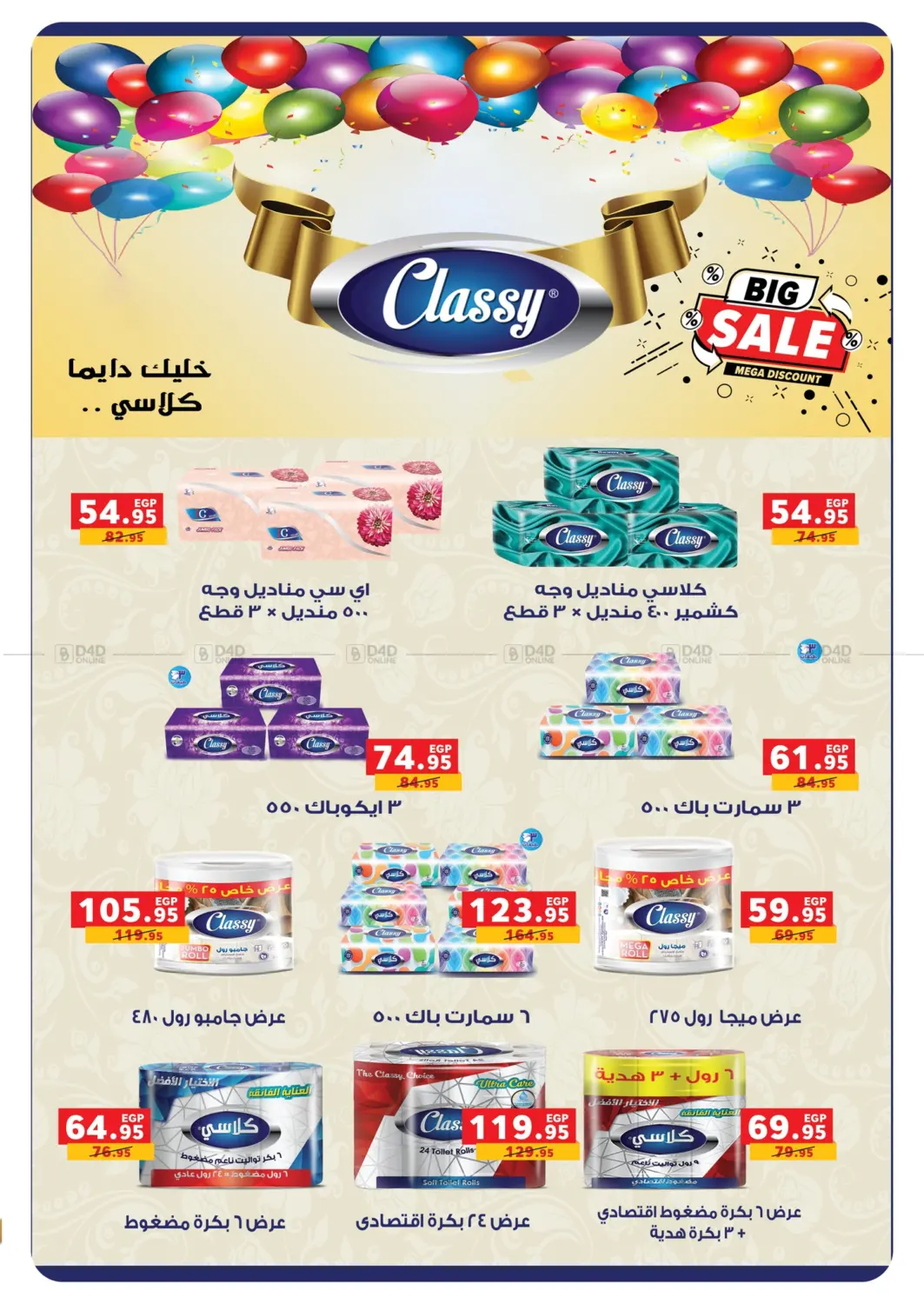 صفحة رقم 64 من Special Offer في بنده
