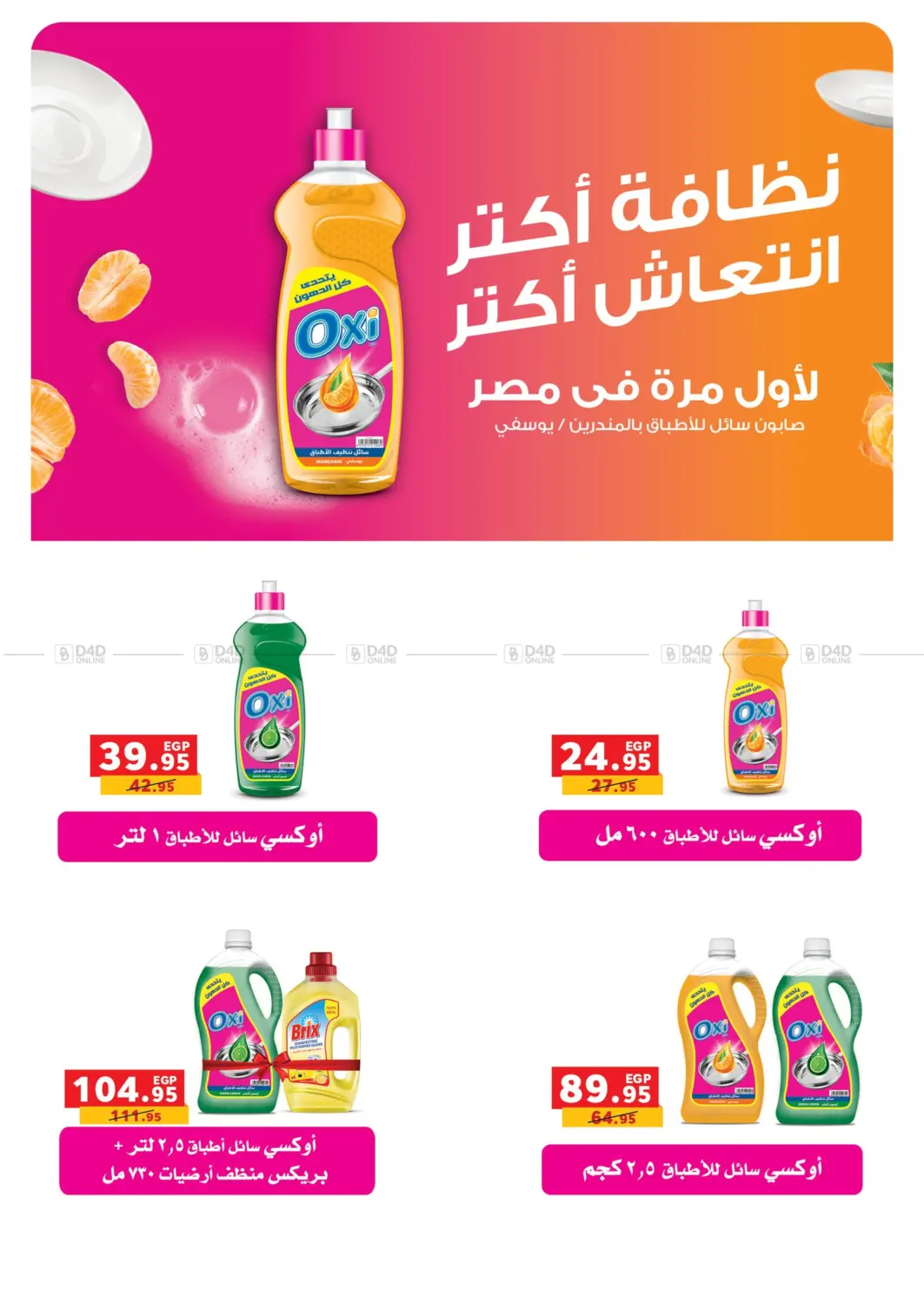 صفحة رقم 62 من Special Offer في بنده