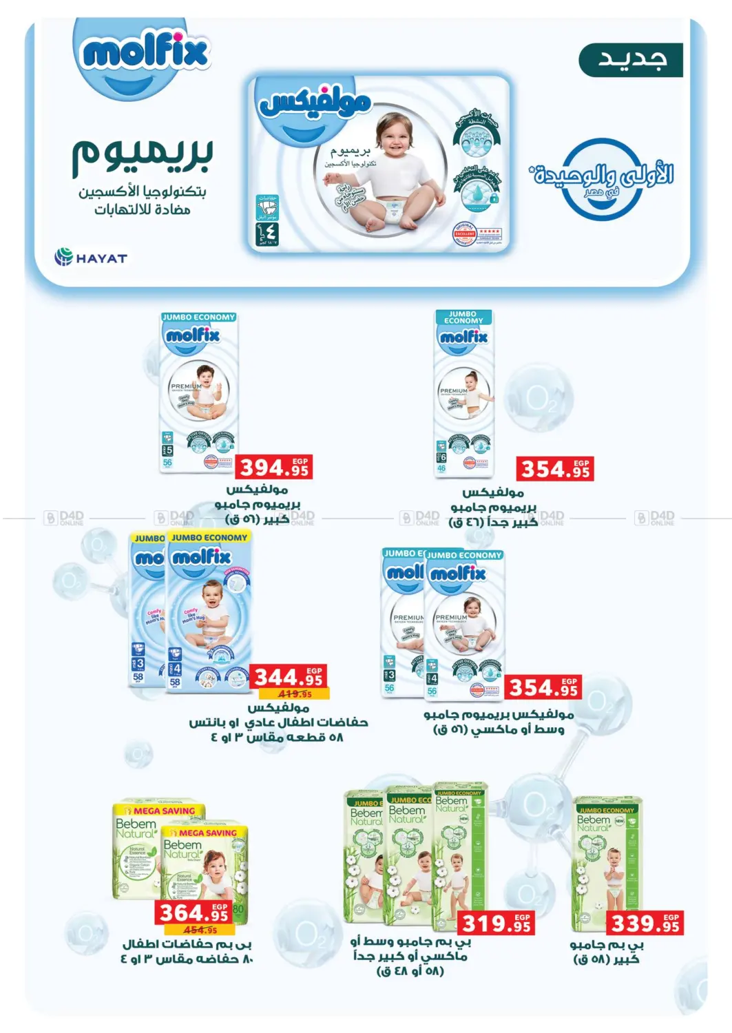 صفحة رقم 71 من Special Offer في بنده