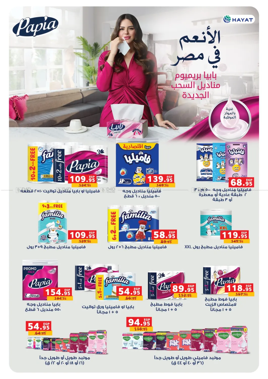 صفحة رقم 70 من Special Offer في بنده