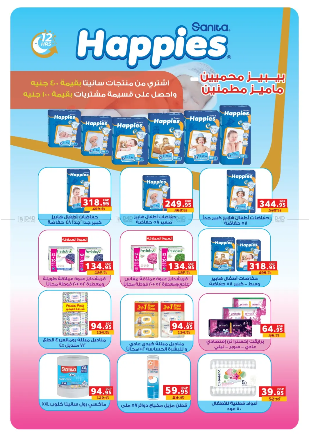 صفحة رقم 72 من Special Offer في بنده