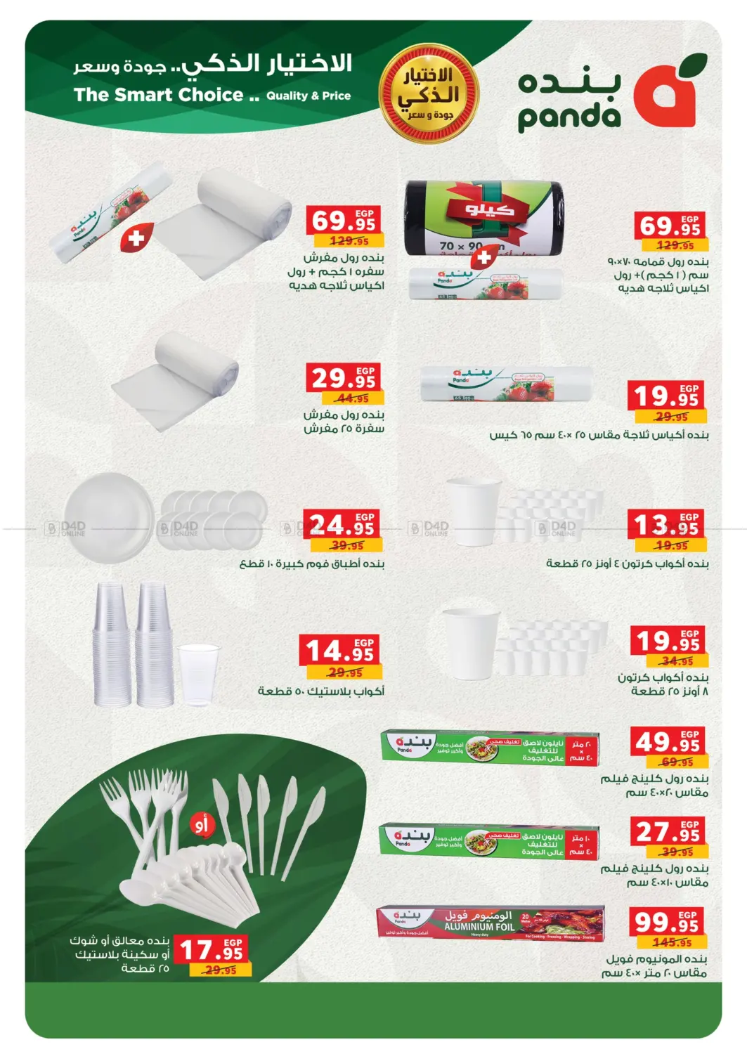 صفحة رقم 74 من Special Offer في بنده