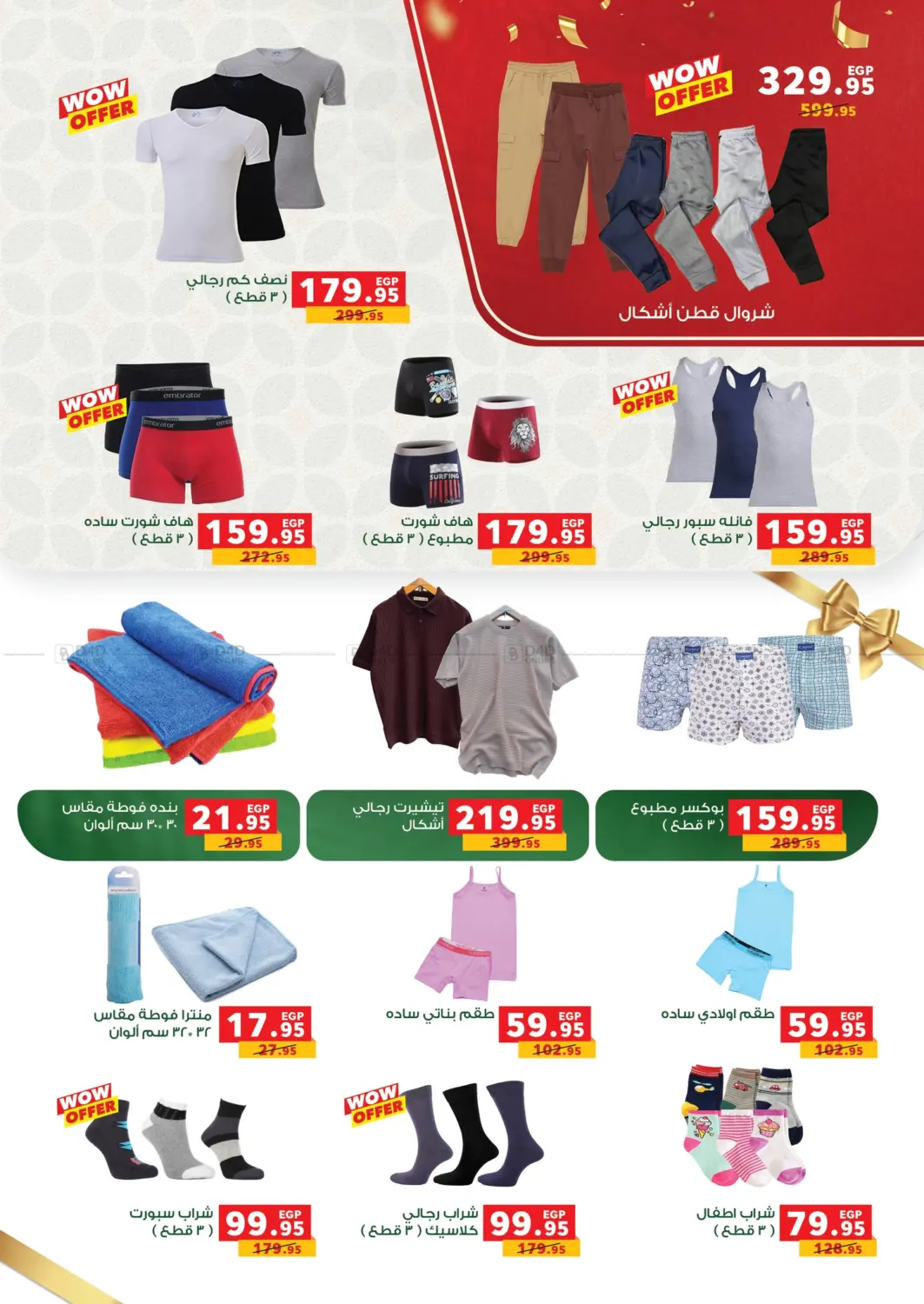 صفحة رقم 75 من Special Offer في بنده