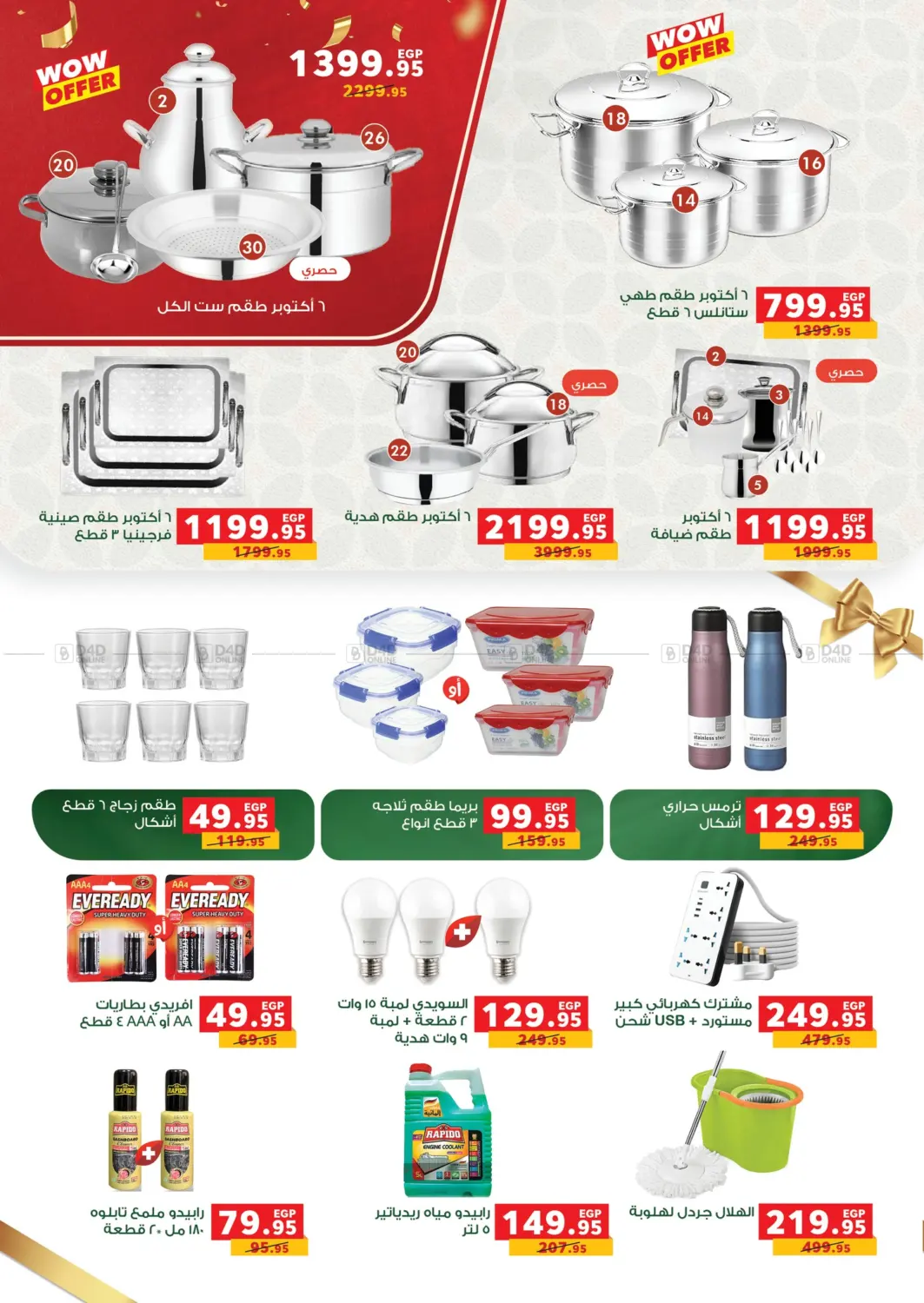 صفحة رقم 77 من Special Offer في بنده