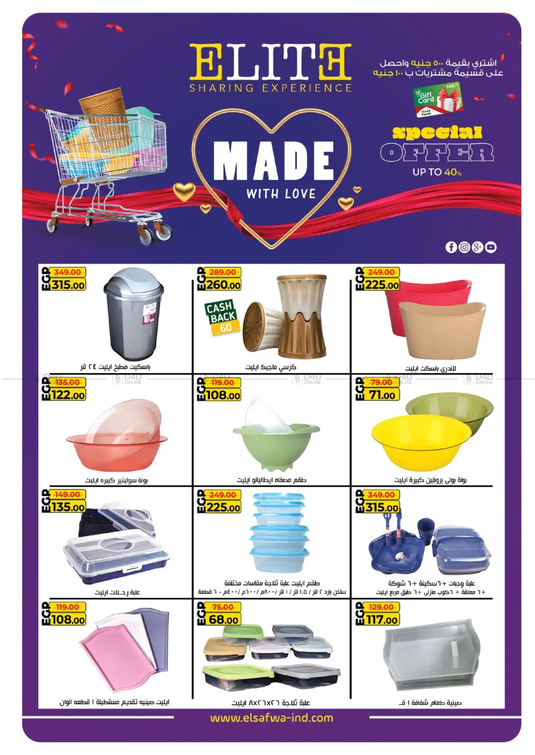 صفحة رقم 82 من Special Offer في بنده