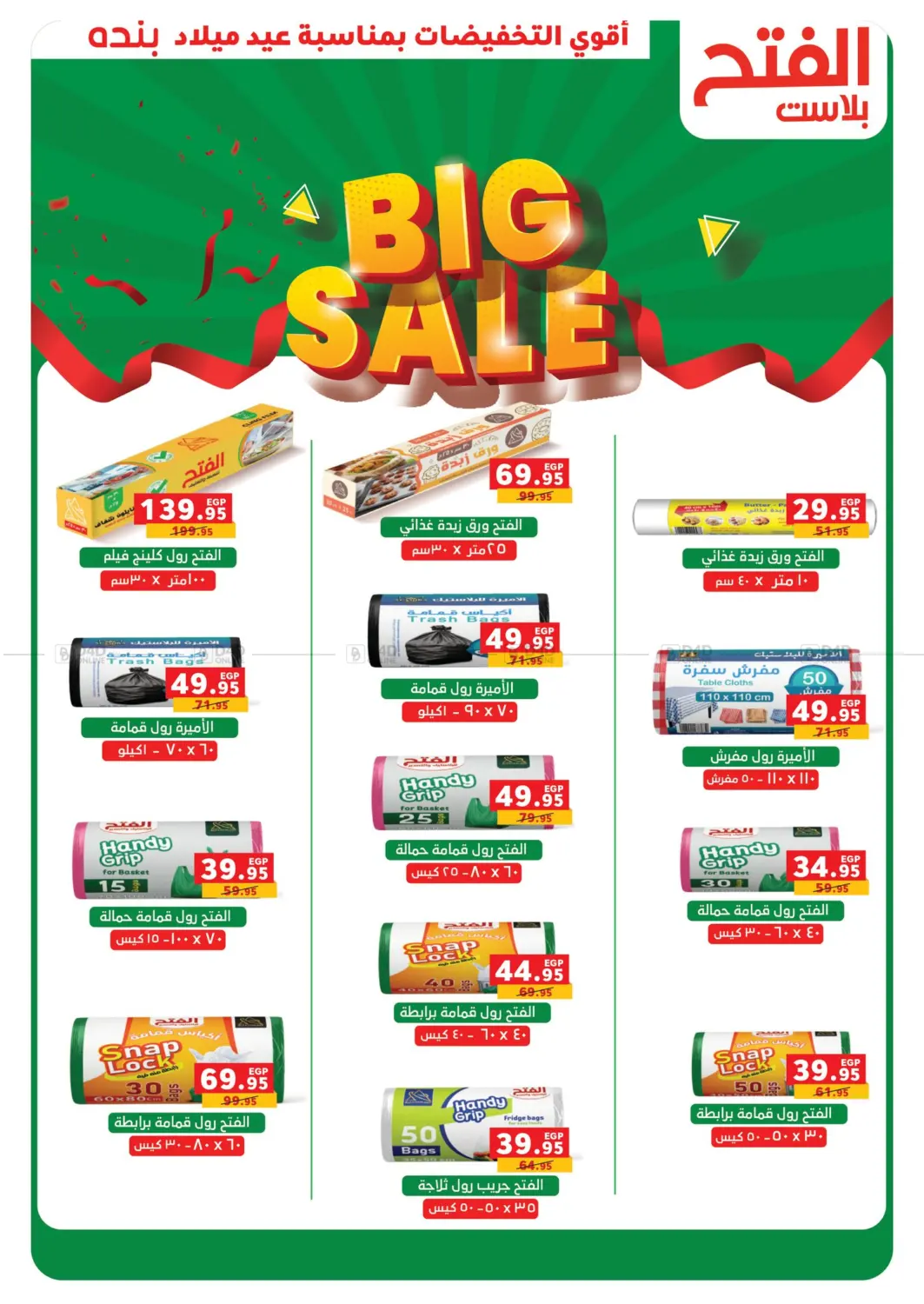 صفحة رقم 87 من Special Offer في بنده