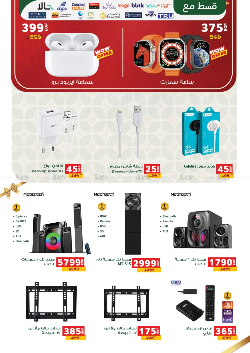 صفحة رقم 93 من Special Offer في بنده