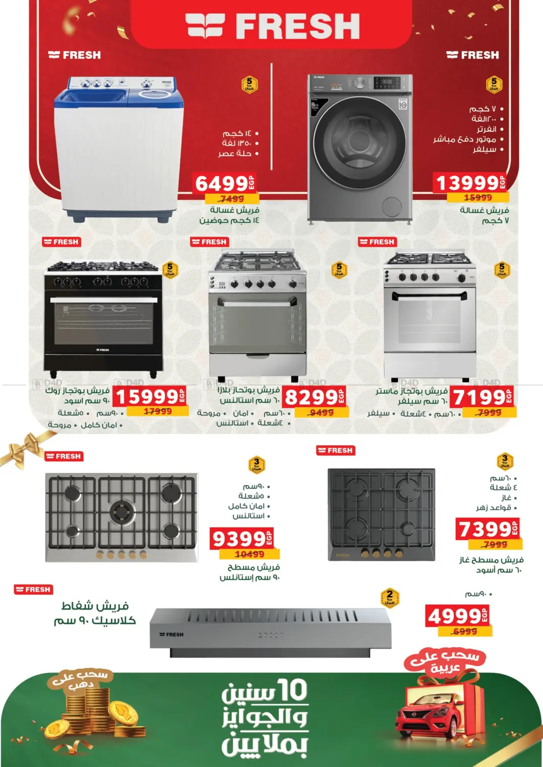 صفحة رقم 98 من Special Offer في بنده