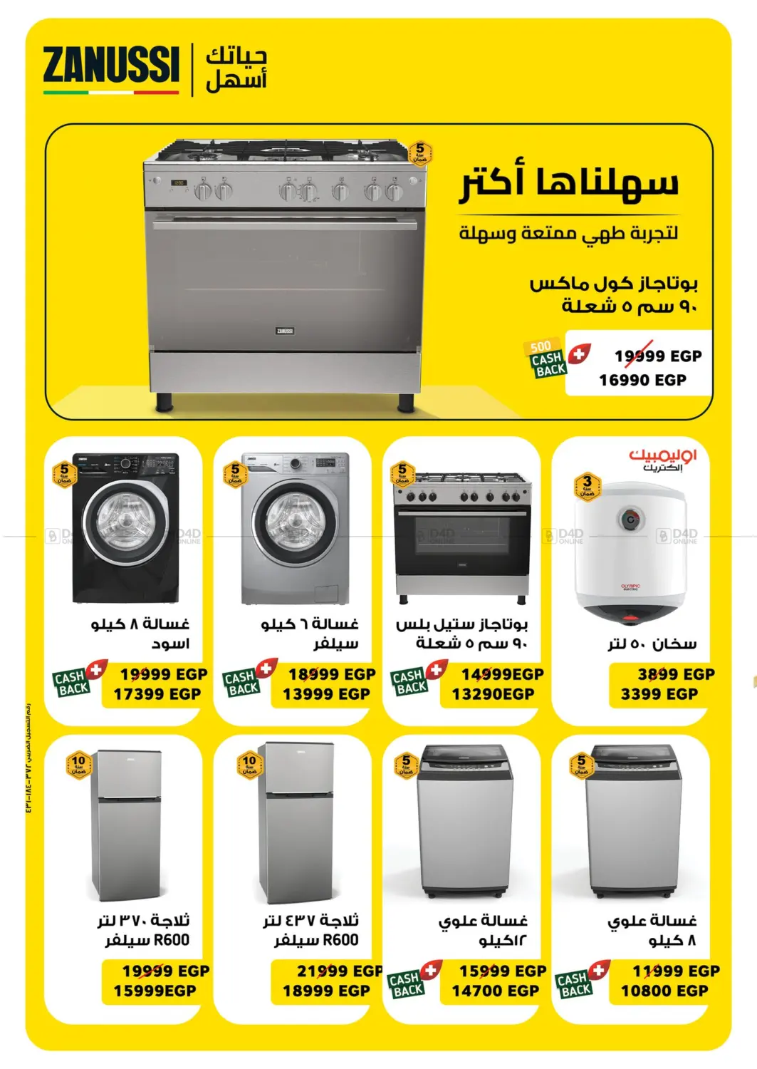 صفحة رقم 97 من Special Offer في بنده
