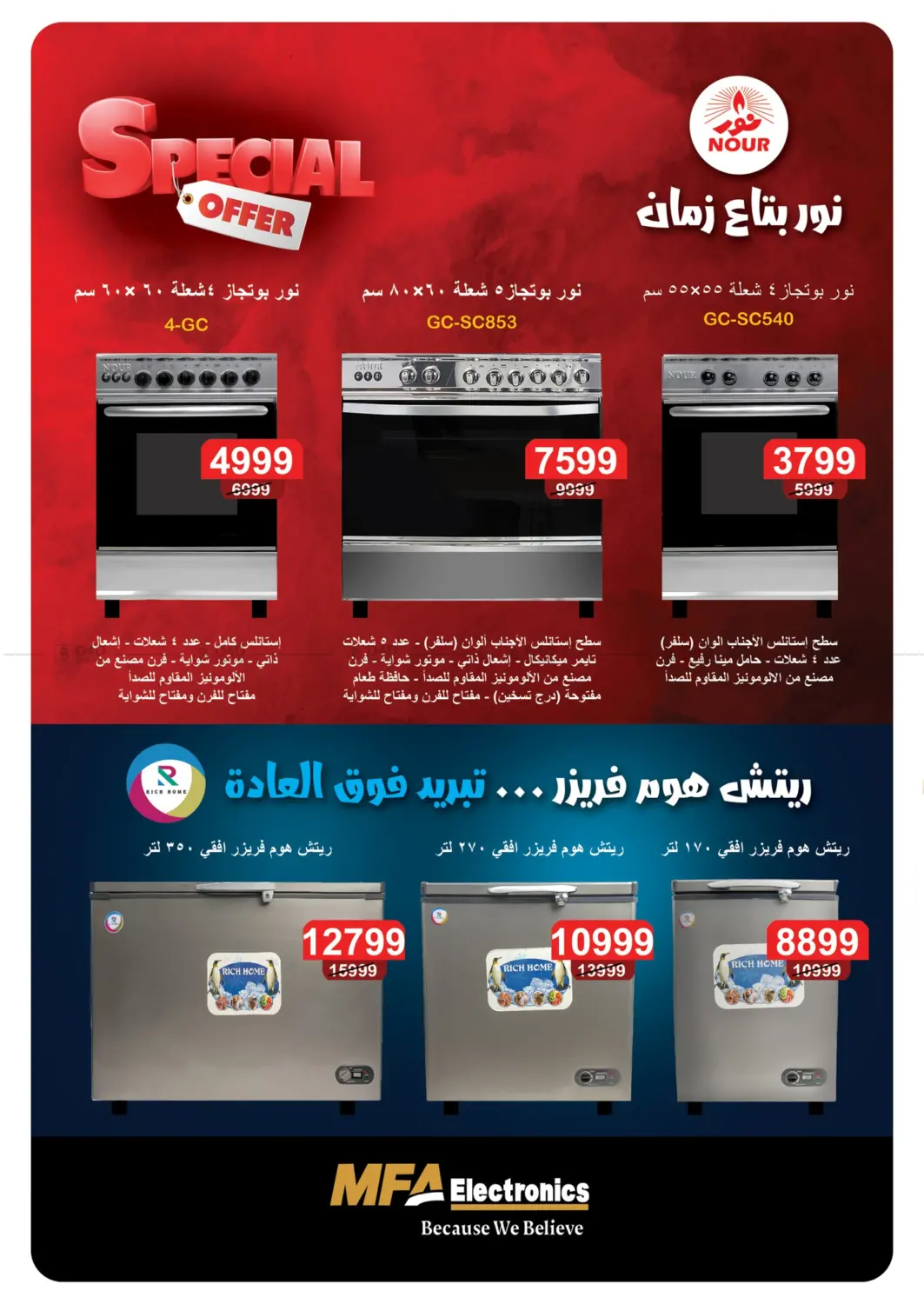 صفحة رقم 99 من Special Offer في بنده
