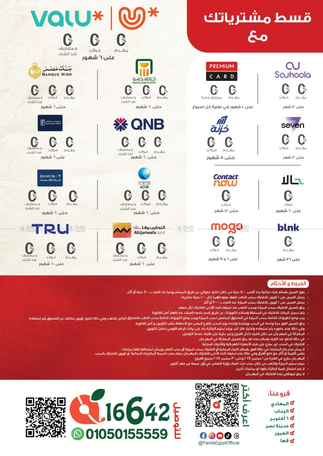 صفحة رقم 111 من Special Offer في بنده