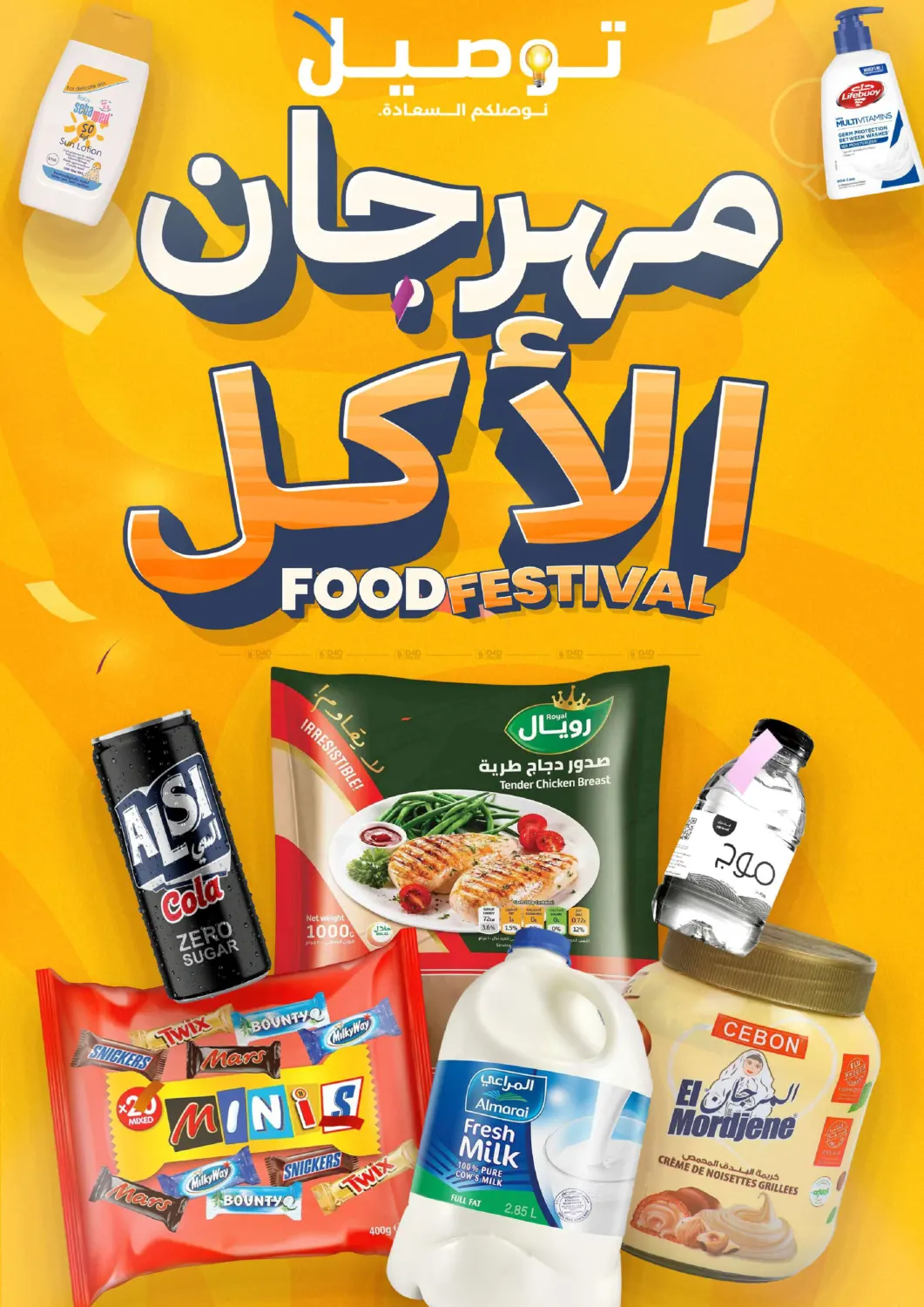صفحة رقم 1 من The Food Festival Is Back – Bigger Than Ever! في توصيل