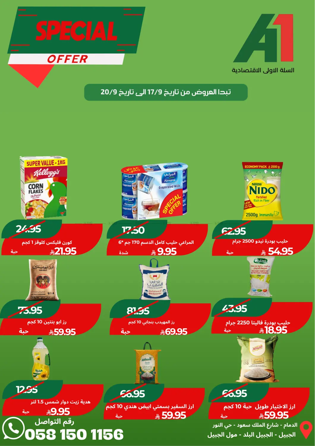 صفحة رقم 1 من عروض خاصة في اسواق السلة الاولى الاقتصادية