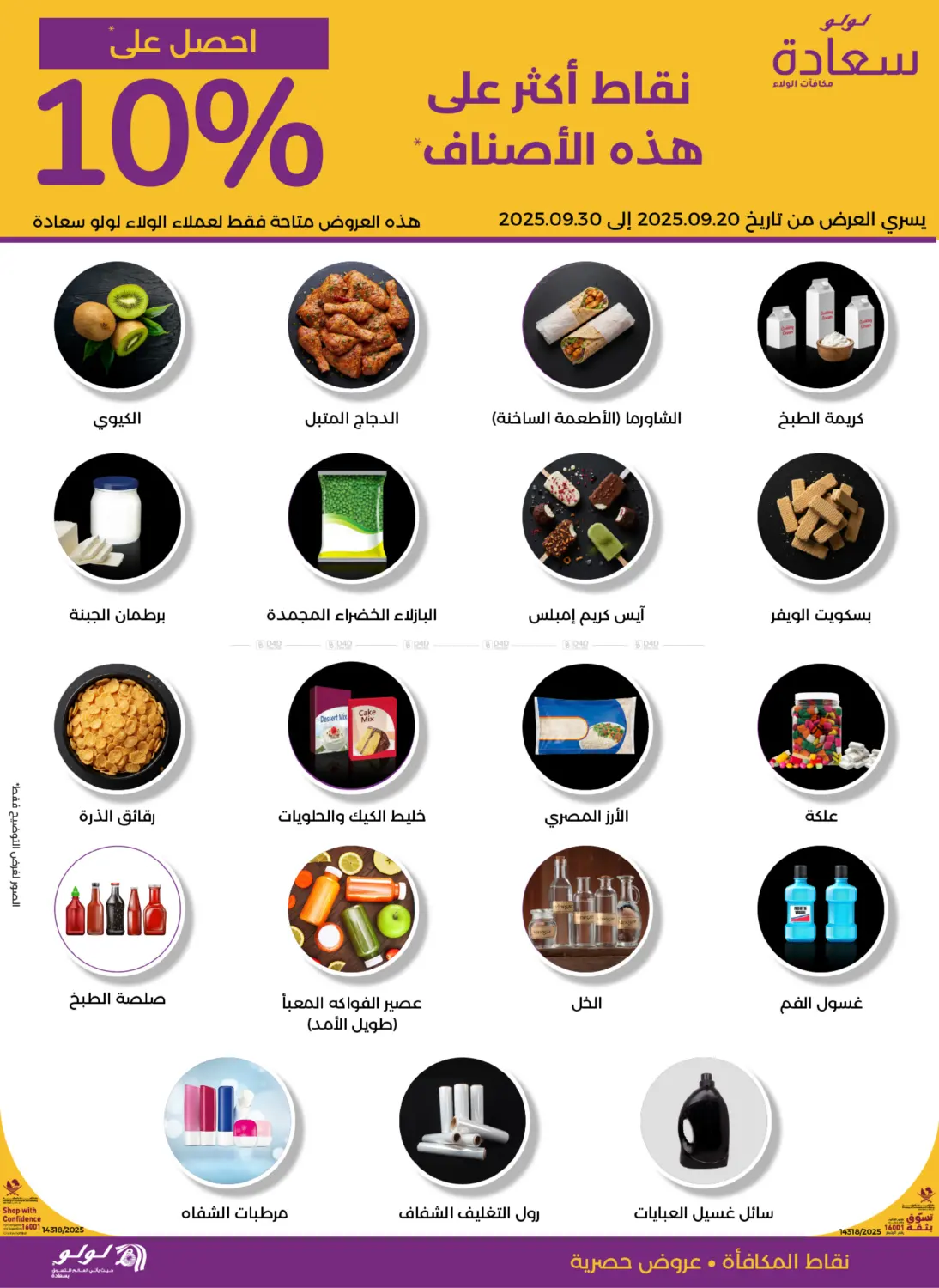 صفحة رقم 2 من Earn 10% more Points on below categories في لولو هايبرماركت