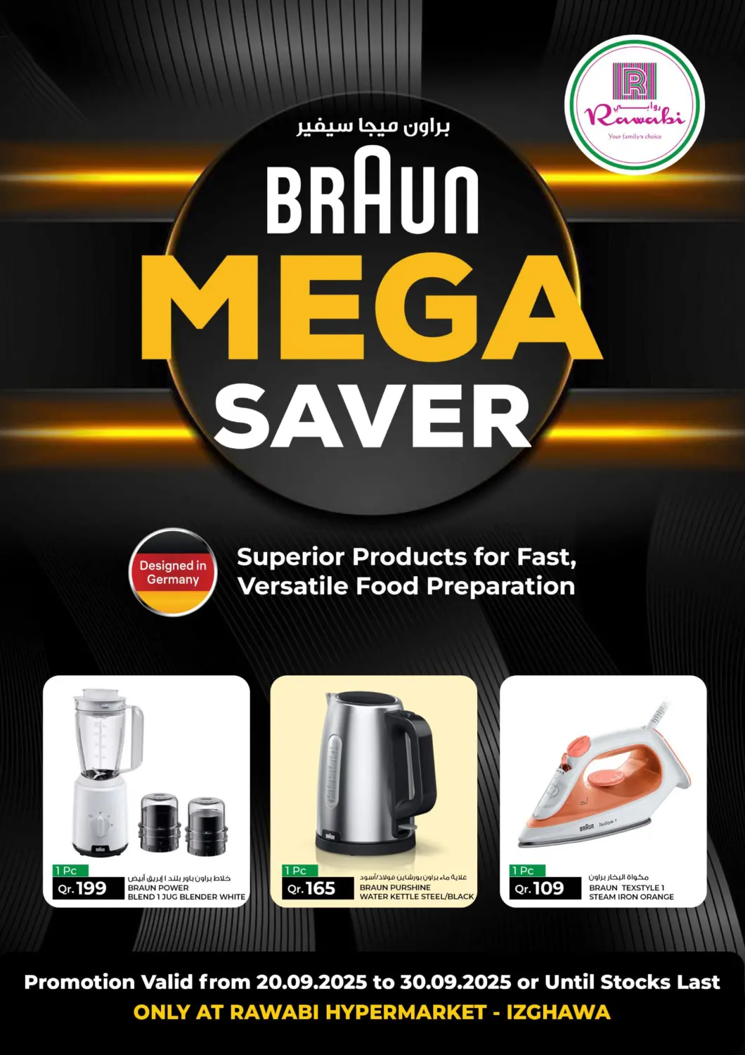صفحة رقم 1 من Braun Mega Saver في روابي هايبرماركت