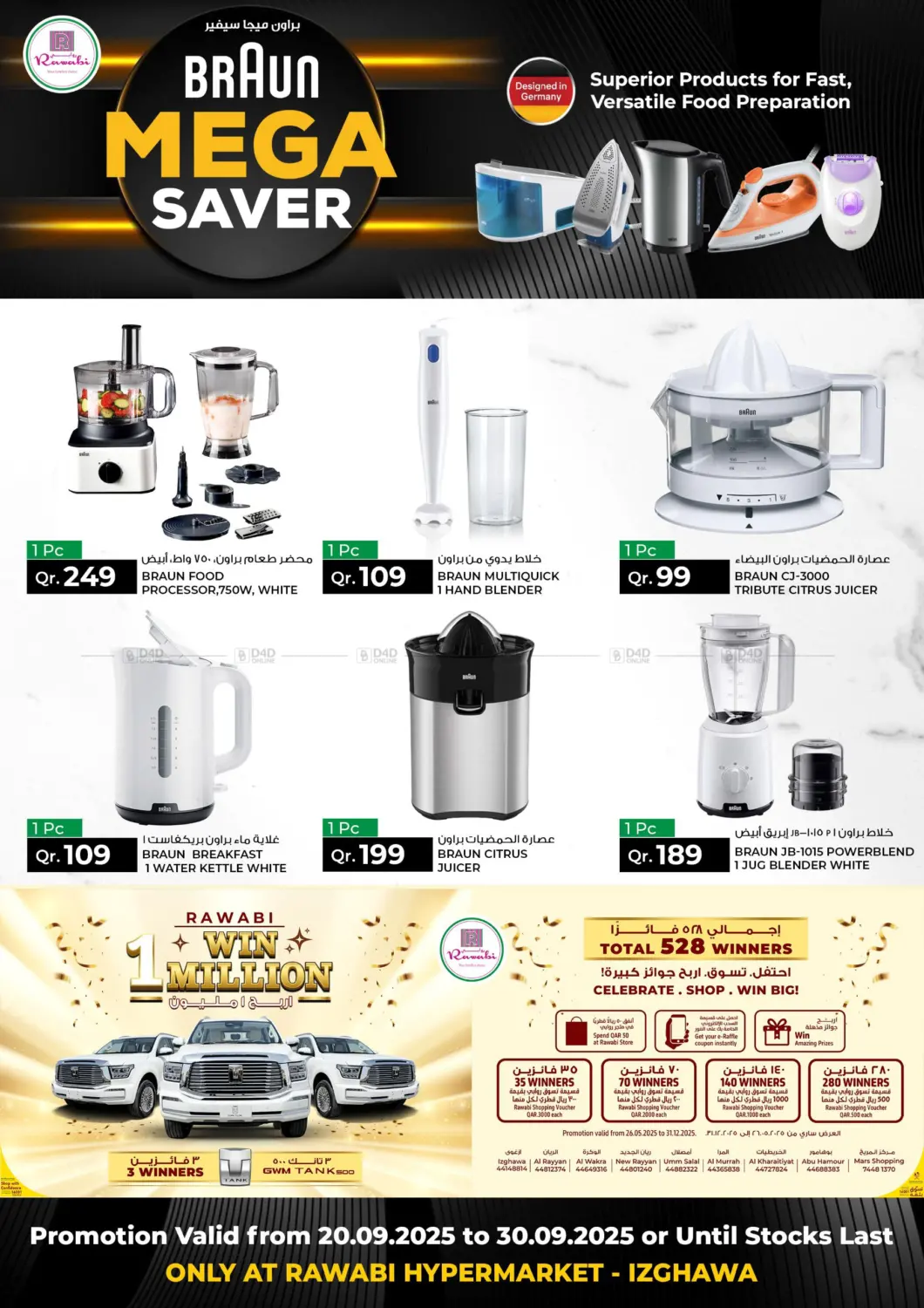 صفحة رقم 2 من Braun Mega Saver في روابي هايبرماركت