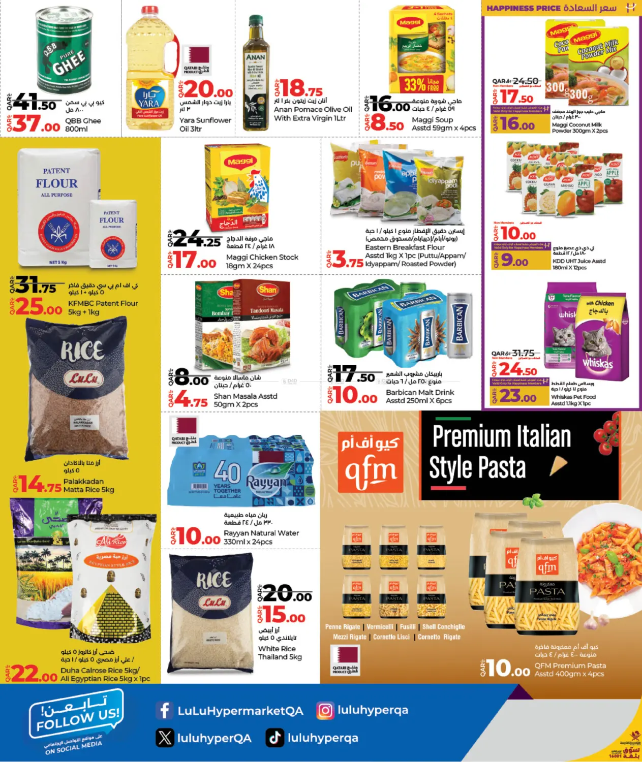 صفحة رقم 12 من Lulu Savers في لولو هايبرماركت