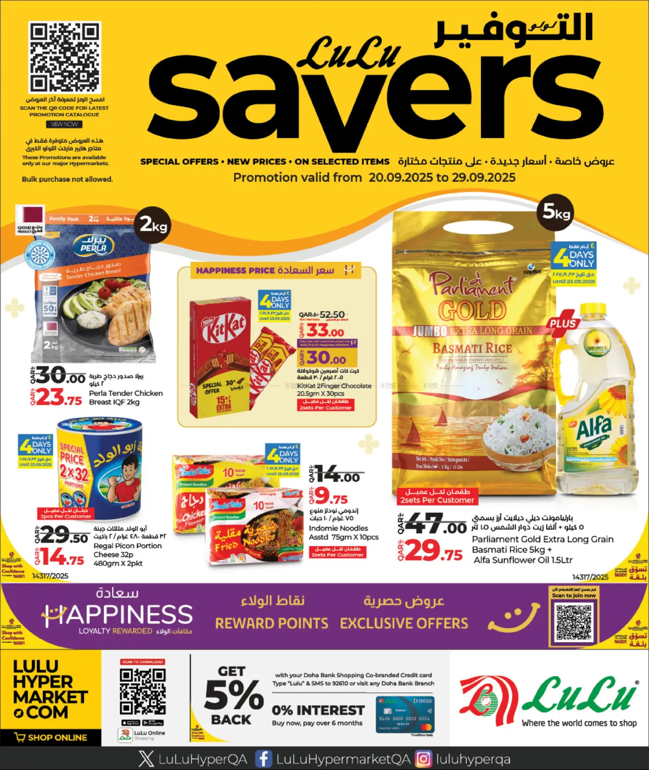 صفحة رقم 1 من Lulu Savers في لولو هايبرماركت