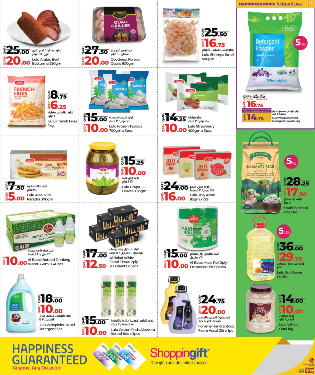 صفحة رقم 14 من Lulu Savers في لولو هايبرماركت