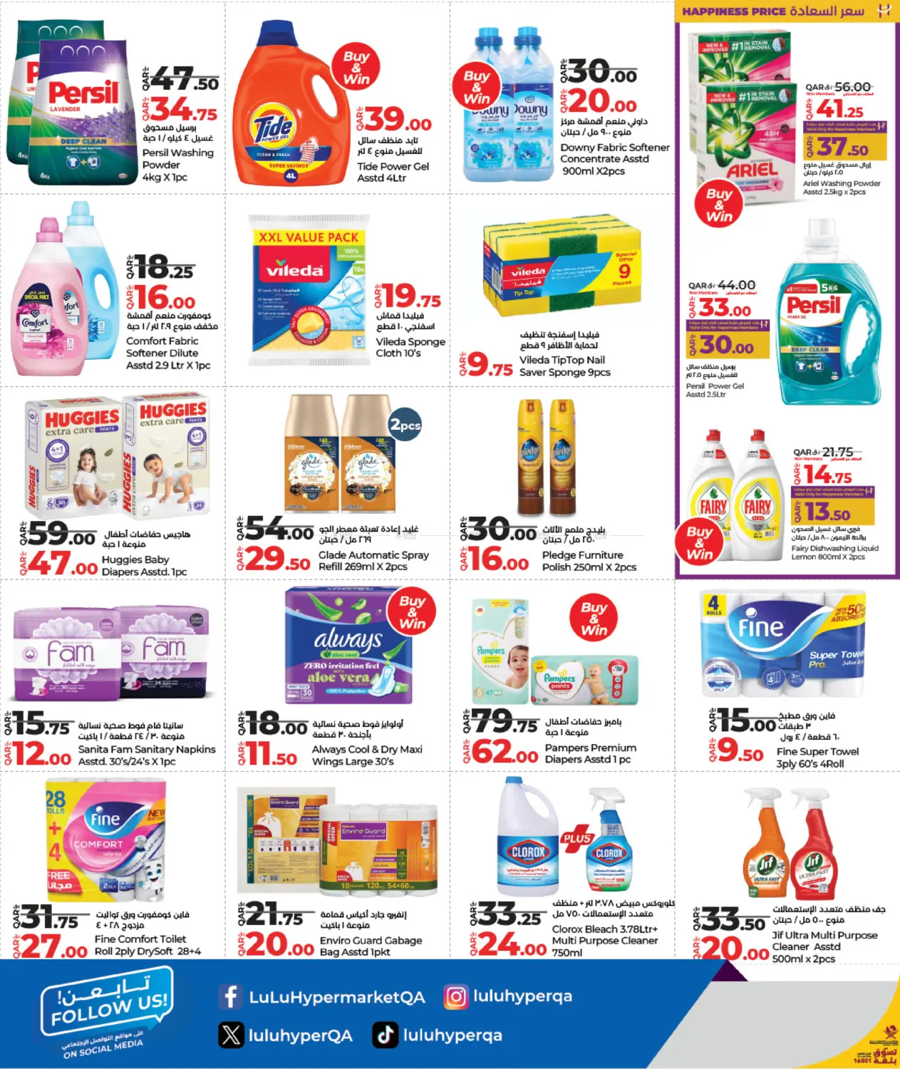 صفحة رقم 16 من Lulu Savers في لولو هايبرماركت