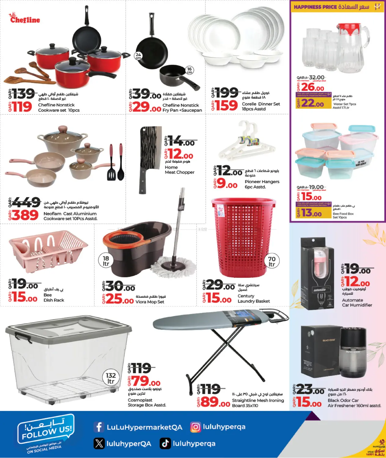 صفحة رقم 22 من Lulu Savers في لولو هايبرماركت