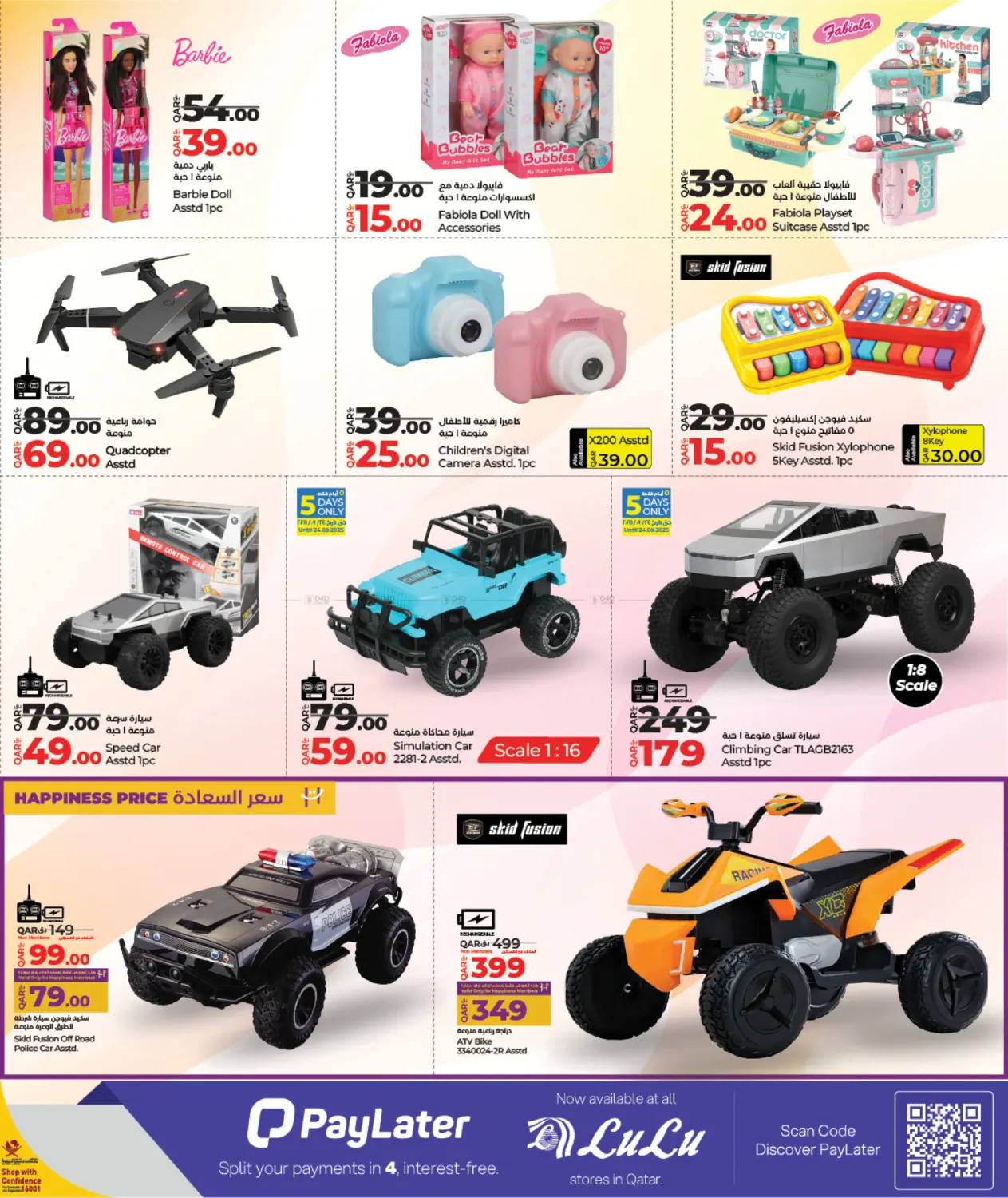 صفحة رقم 25 من Lulu Savers في لولو هايبرماركت