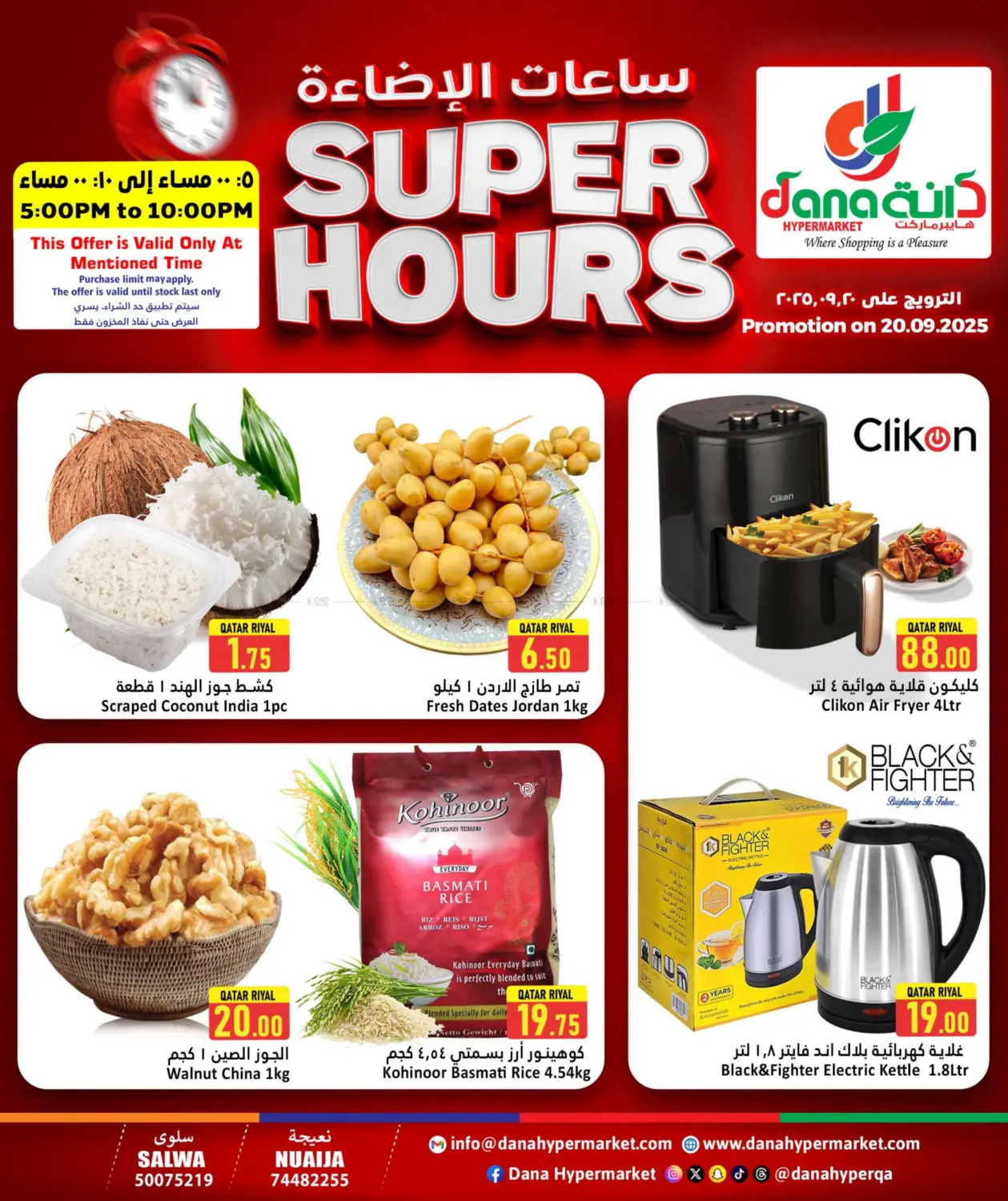 صفحة رقم 1 من Super Hours في دانة هايبرماركت