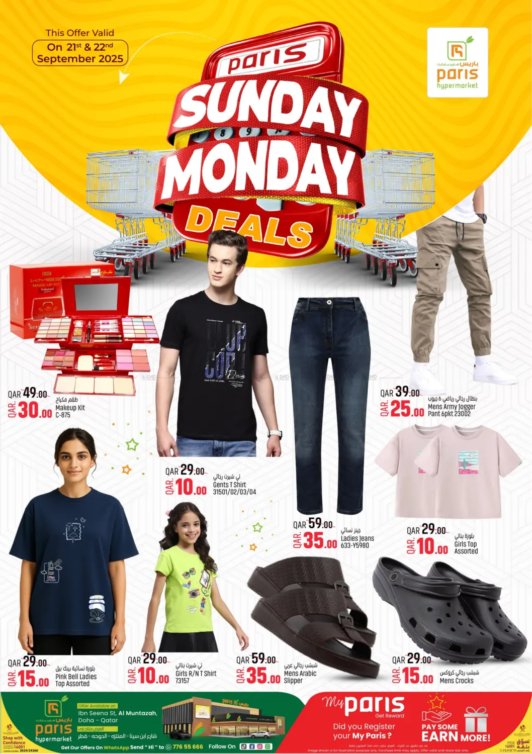صفحة رقم 5 من Sunday Monday Deals في باريس هايبرماركت