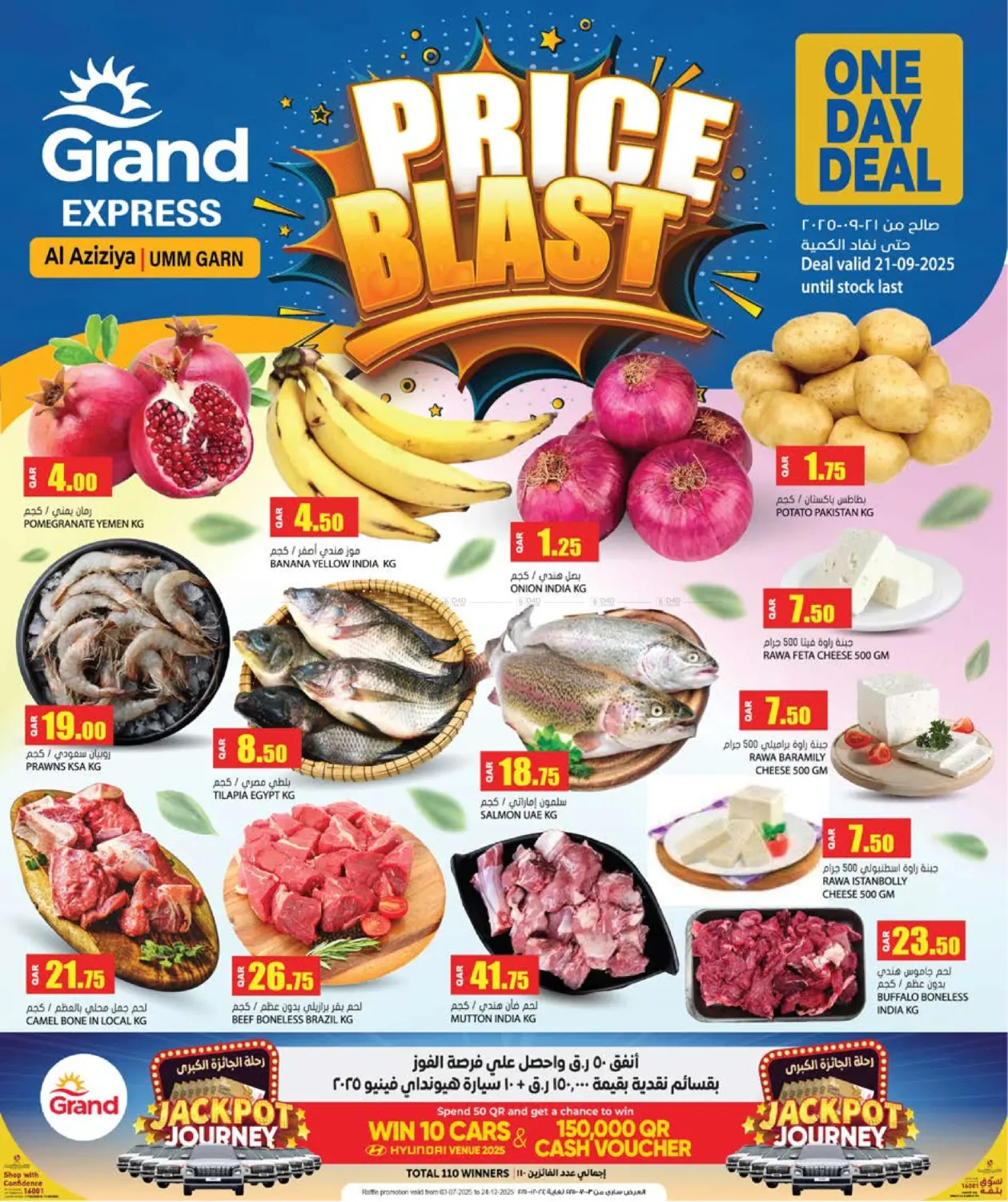 صفحة رقم 1 من Price Blast في جراند هايبرماركت