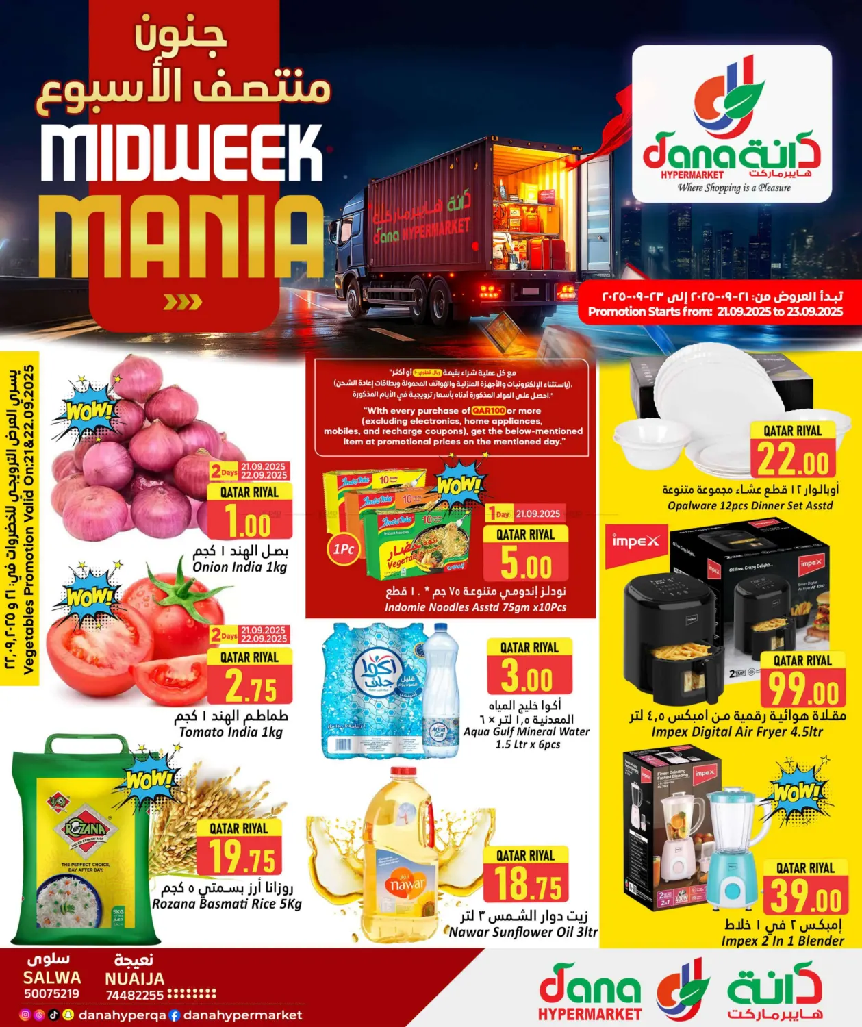 صفحة رقم 1 من Midweek Mania في دانة هايبرماركت